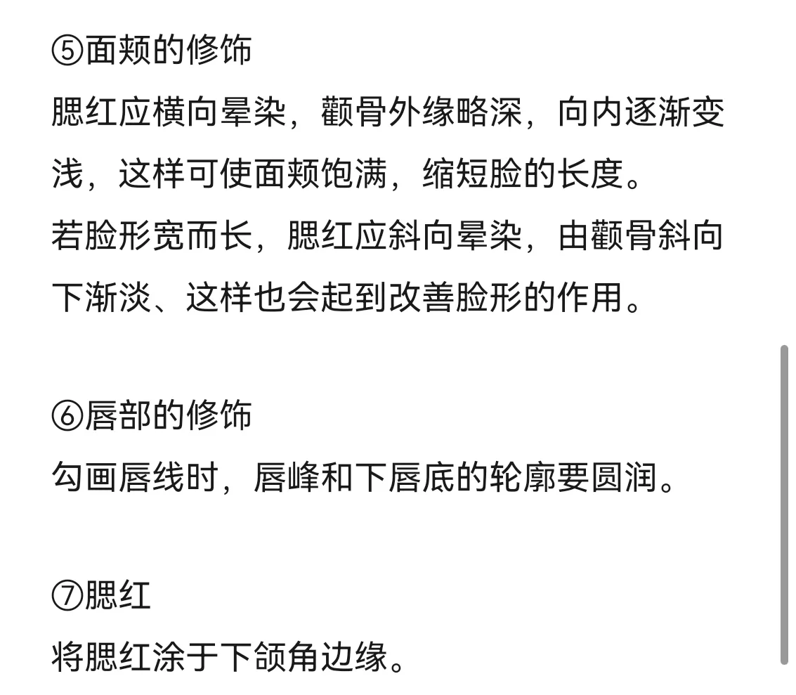 不同脸型的修饰矫正之长脸正三角脸型
