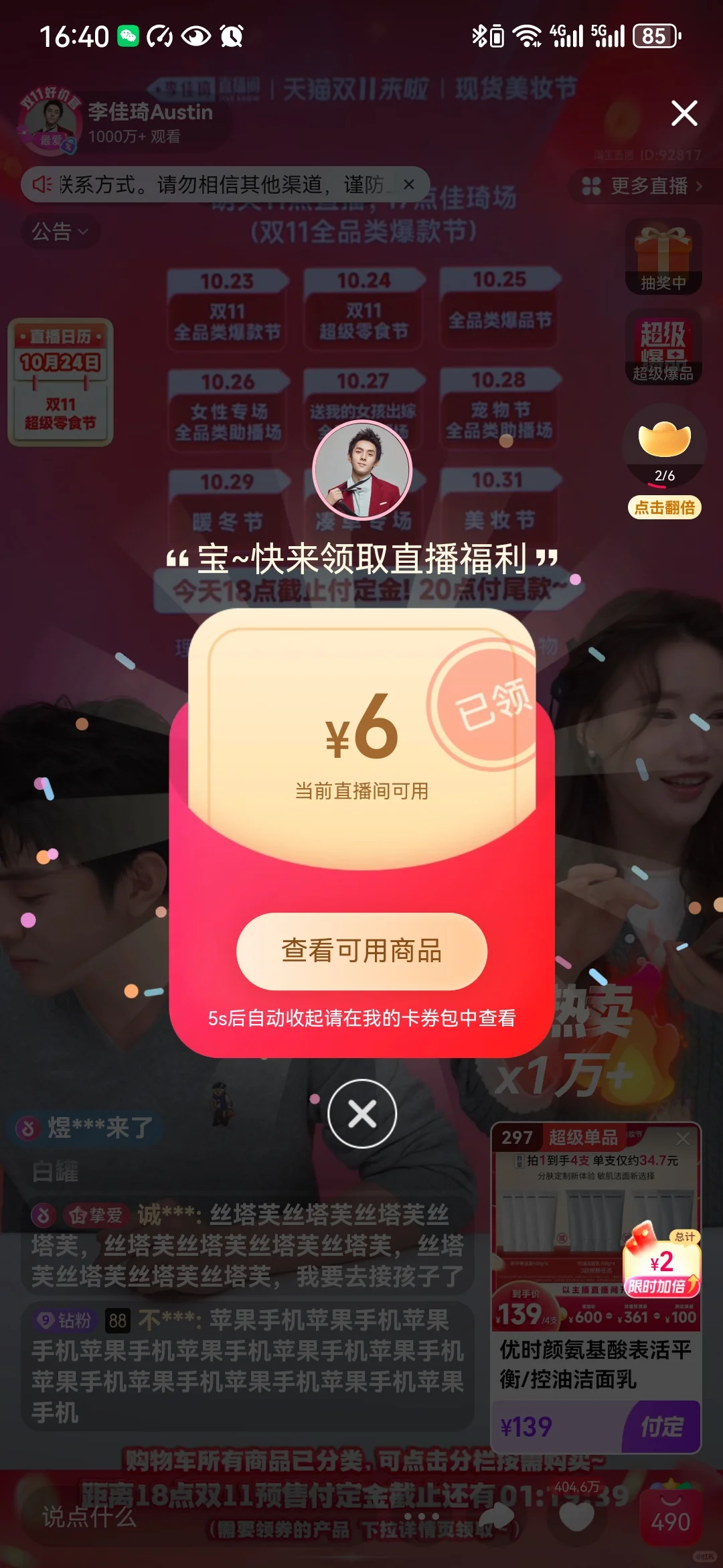 今天铁粉红包偷感也有点重