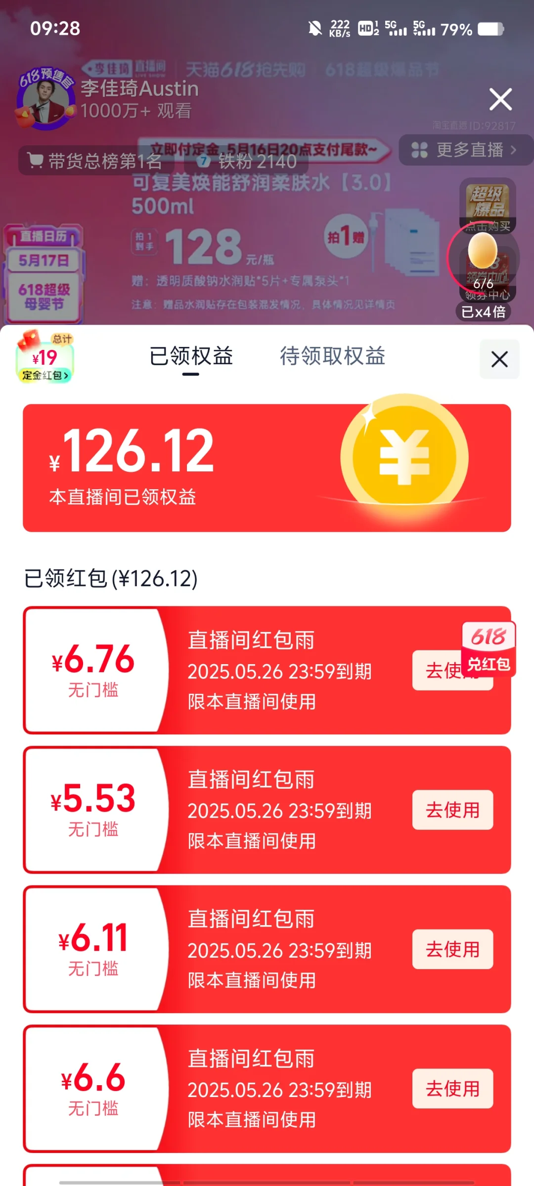第一次高强度抢红包☔
