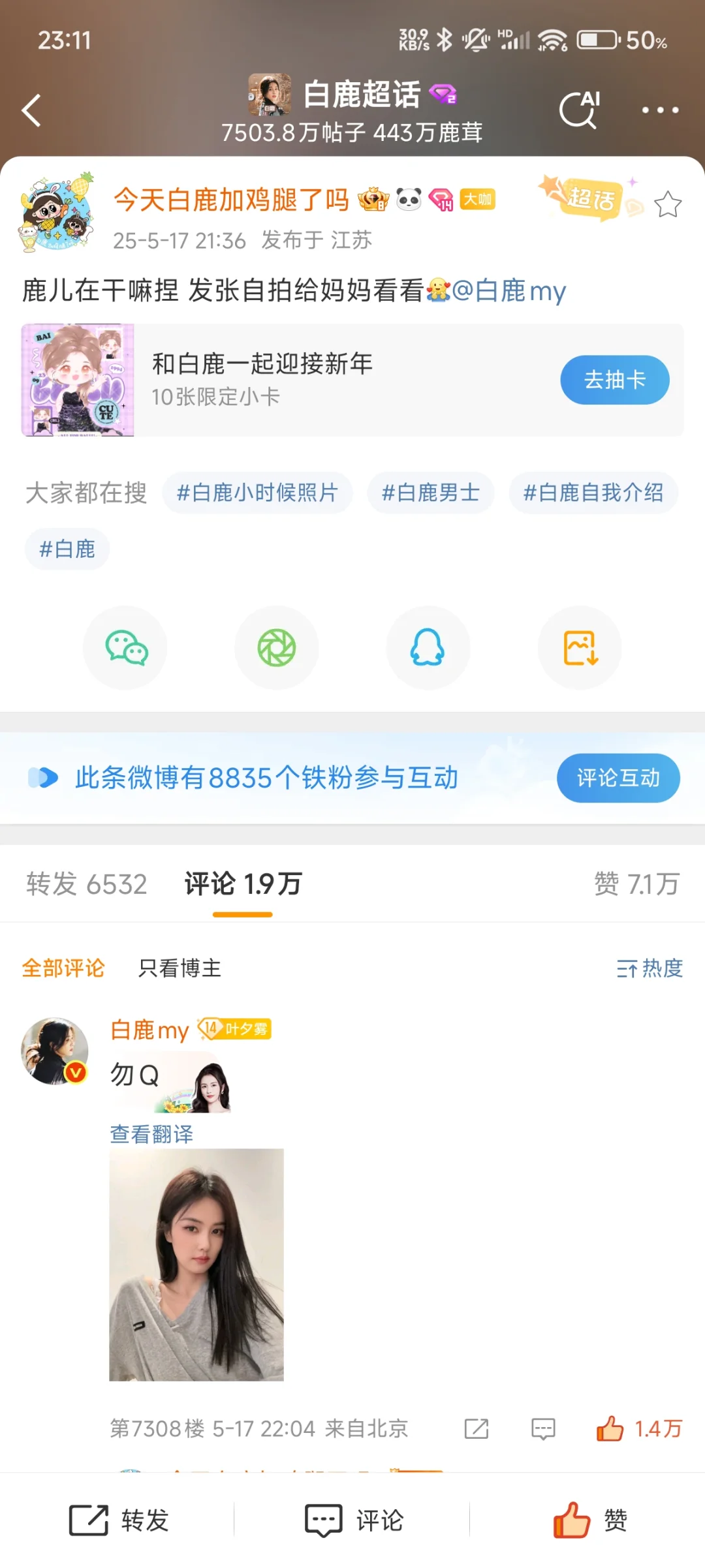 这铁粉数。。。