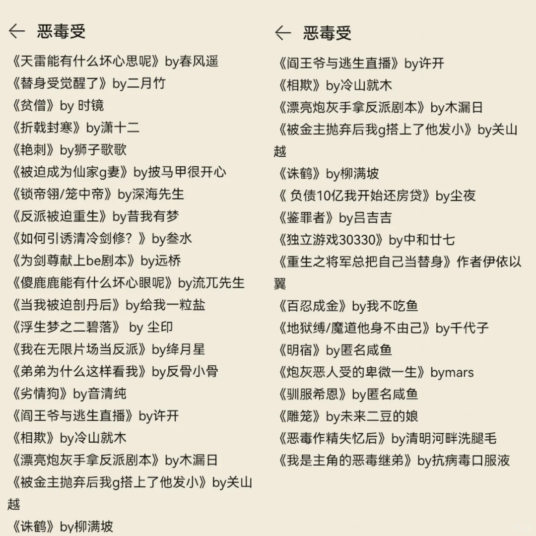 恶毒受大🈴集，恶毒美人受就是好嬷啊