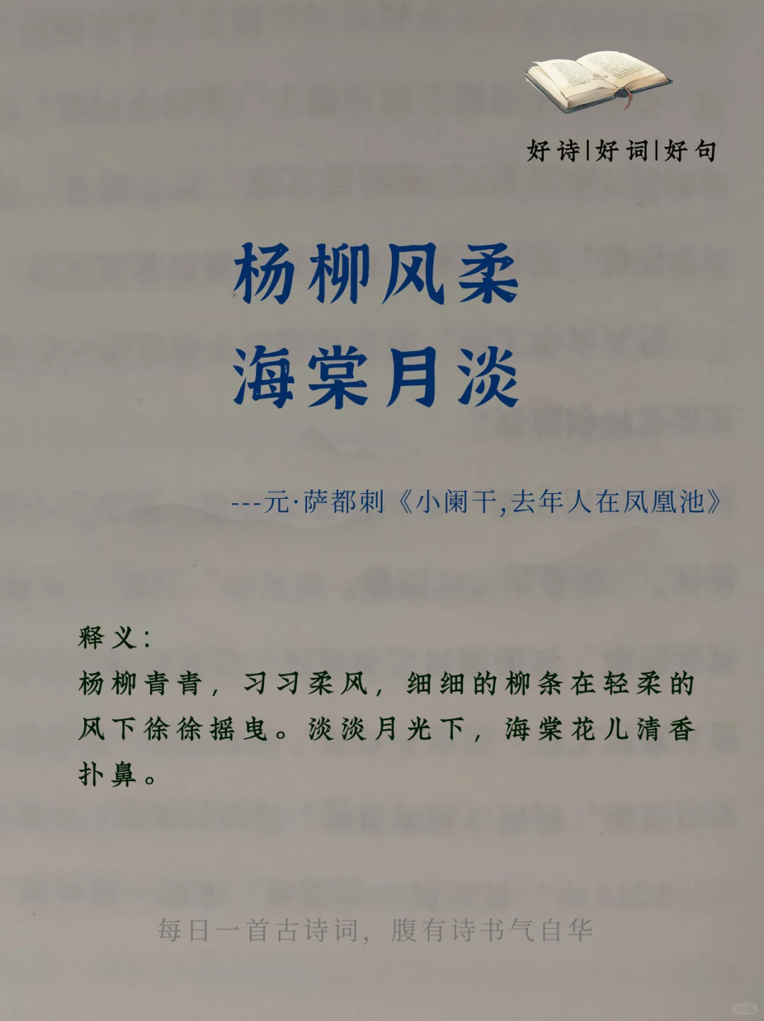那些写尽春光的八字短句、你读过吗？