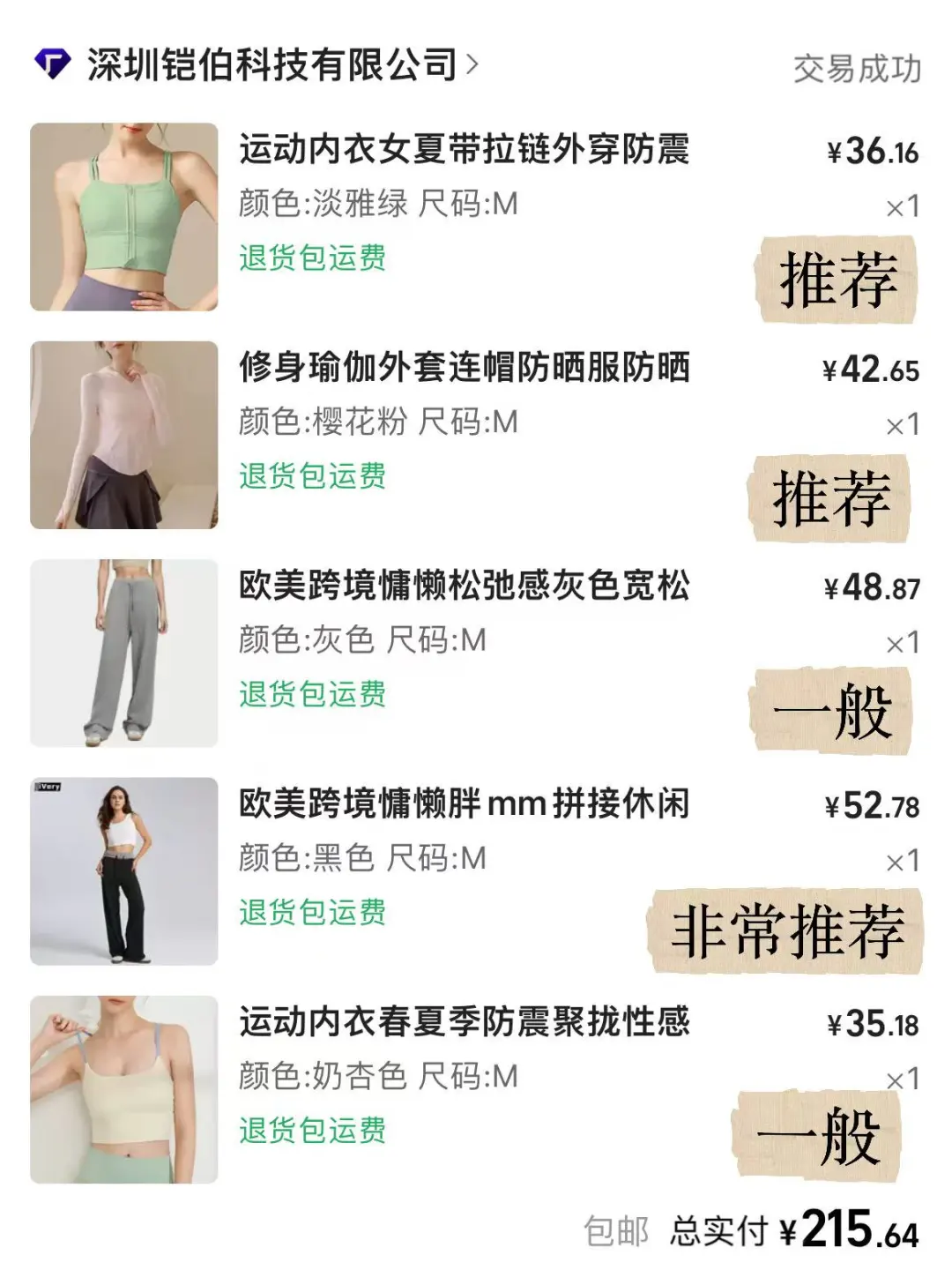退货大王之近期最爱的1688健身服🏋️‍♀️