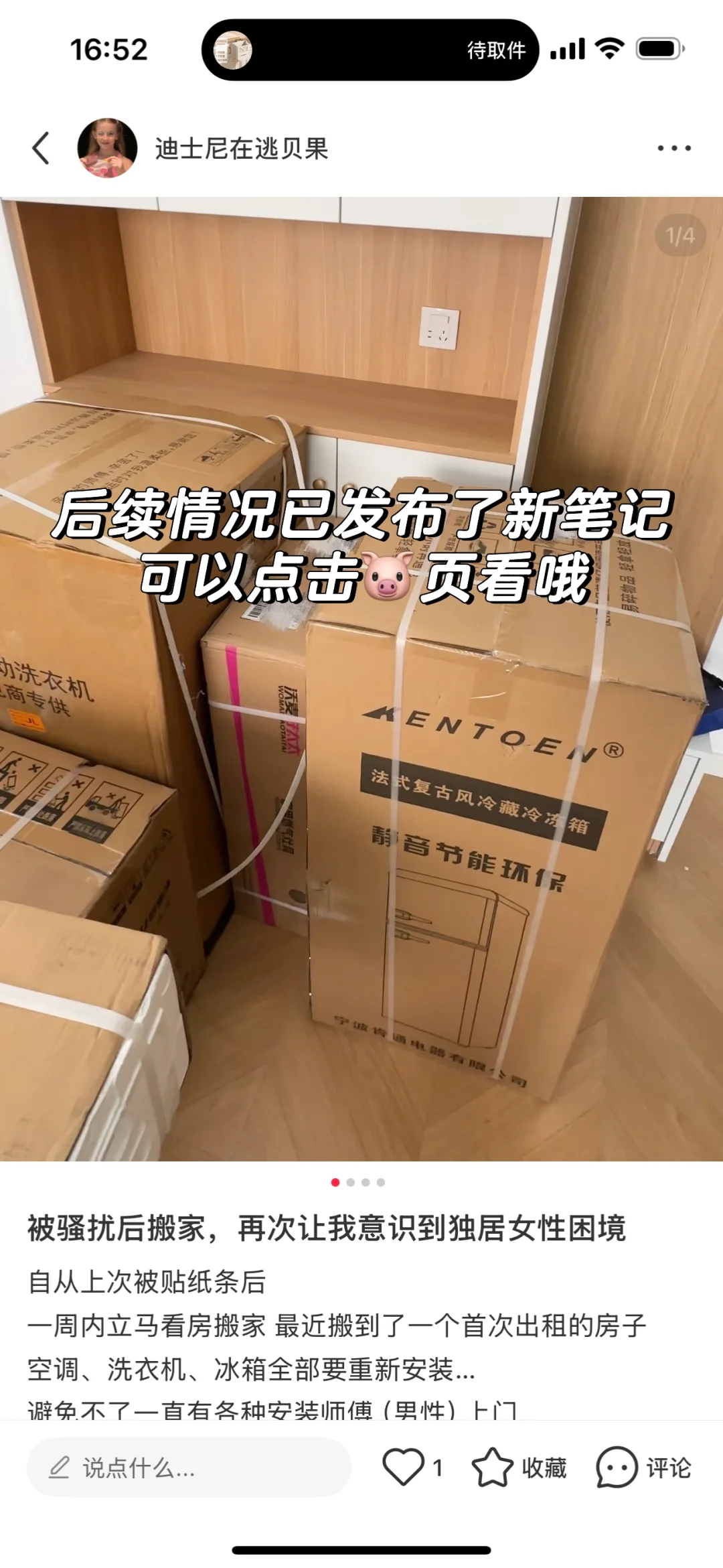 独居女生好像被盯上了