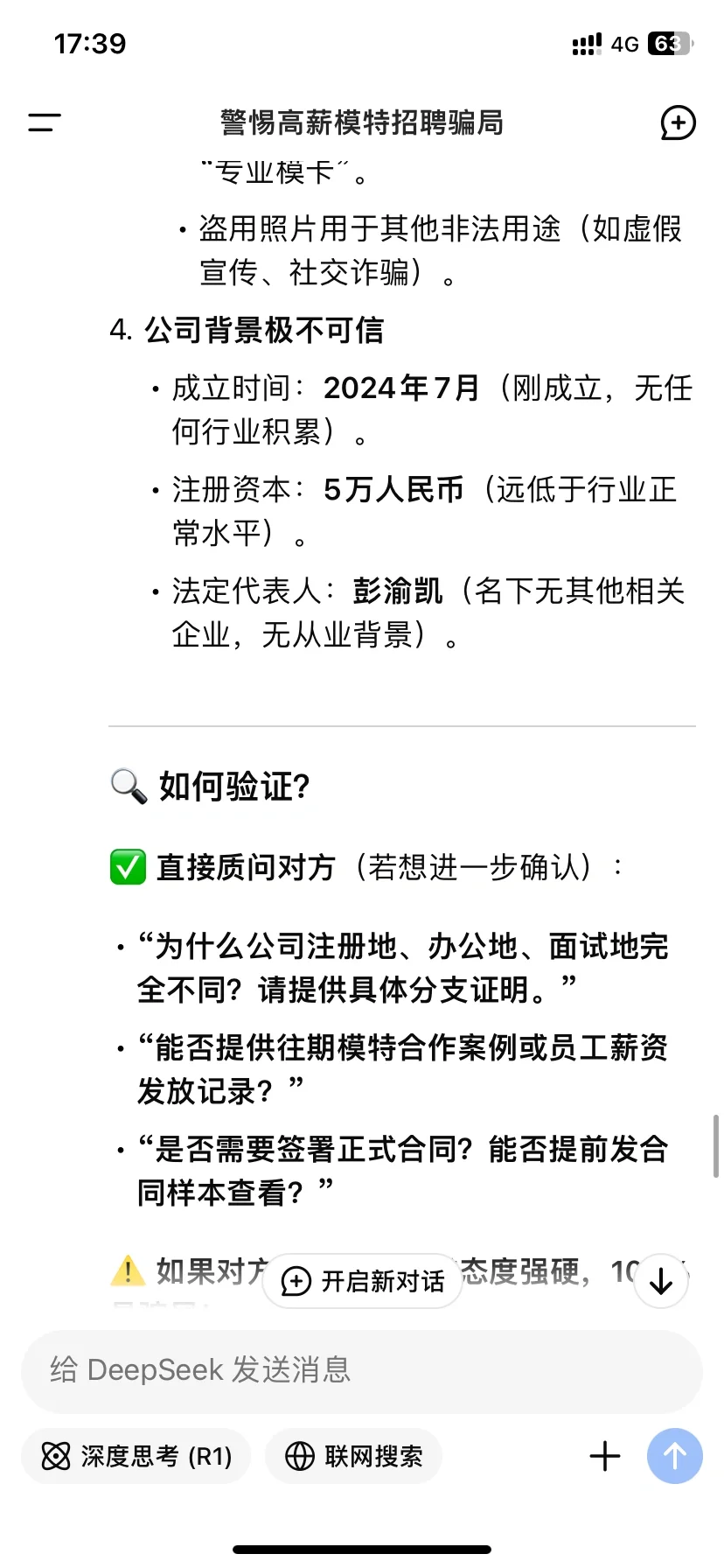 兼职模特骗局！！！注意⚠️