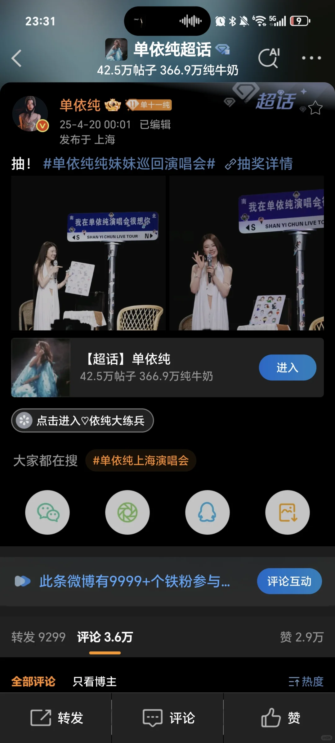 单依纯的 9999+铁粉请多多出现好吗🫦
