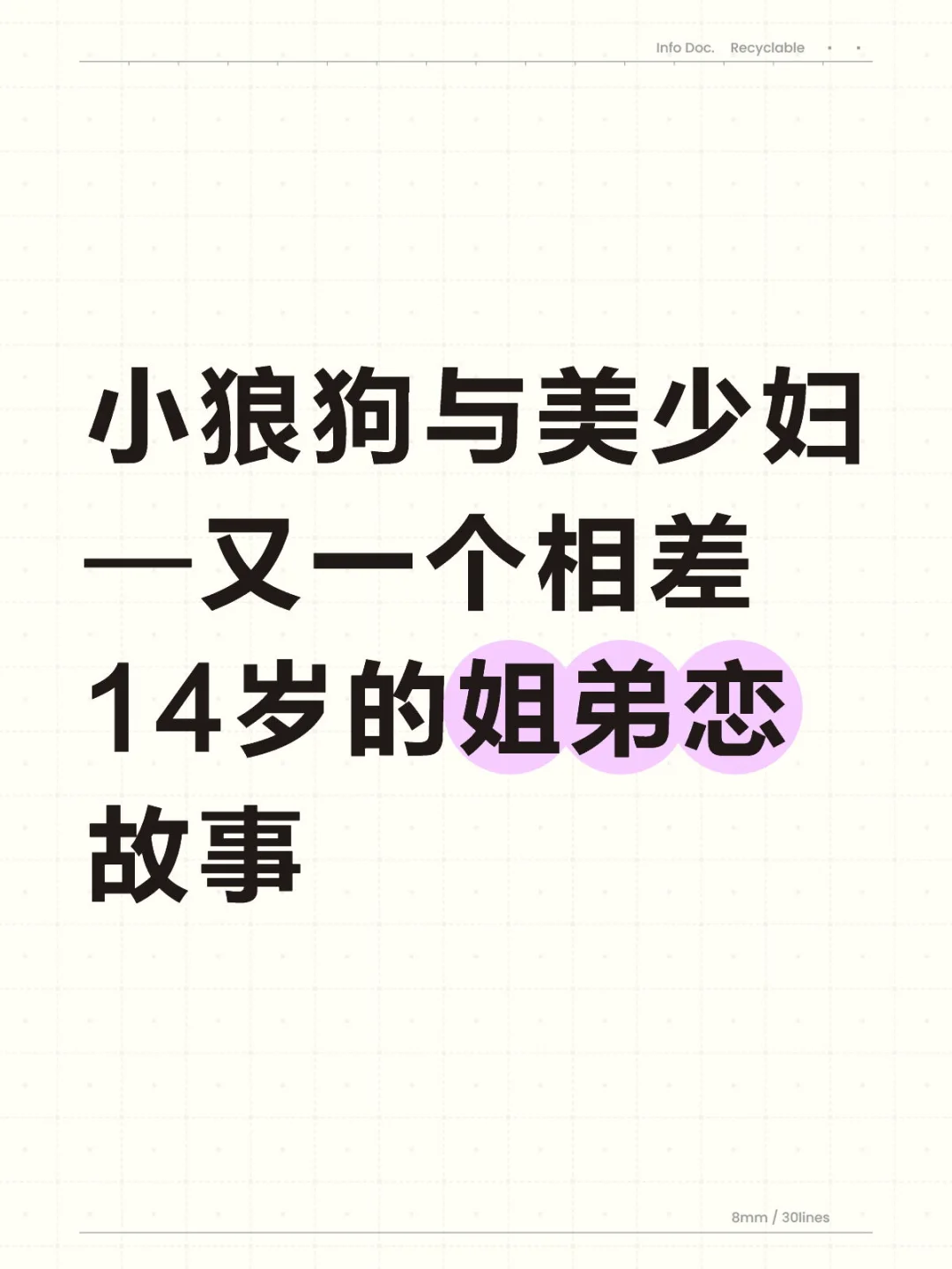小狼狗与美少妇（一）
