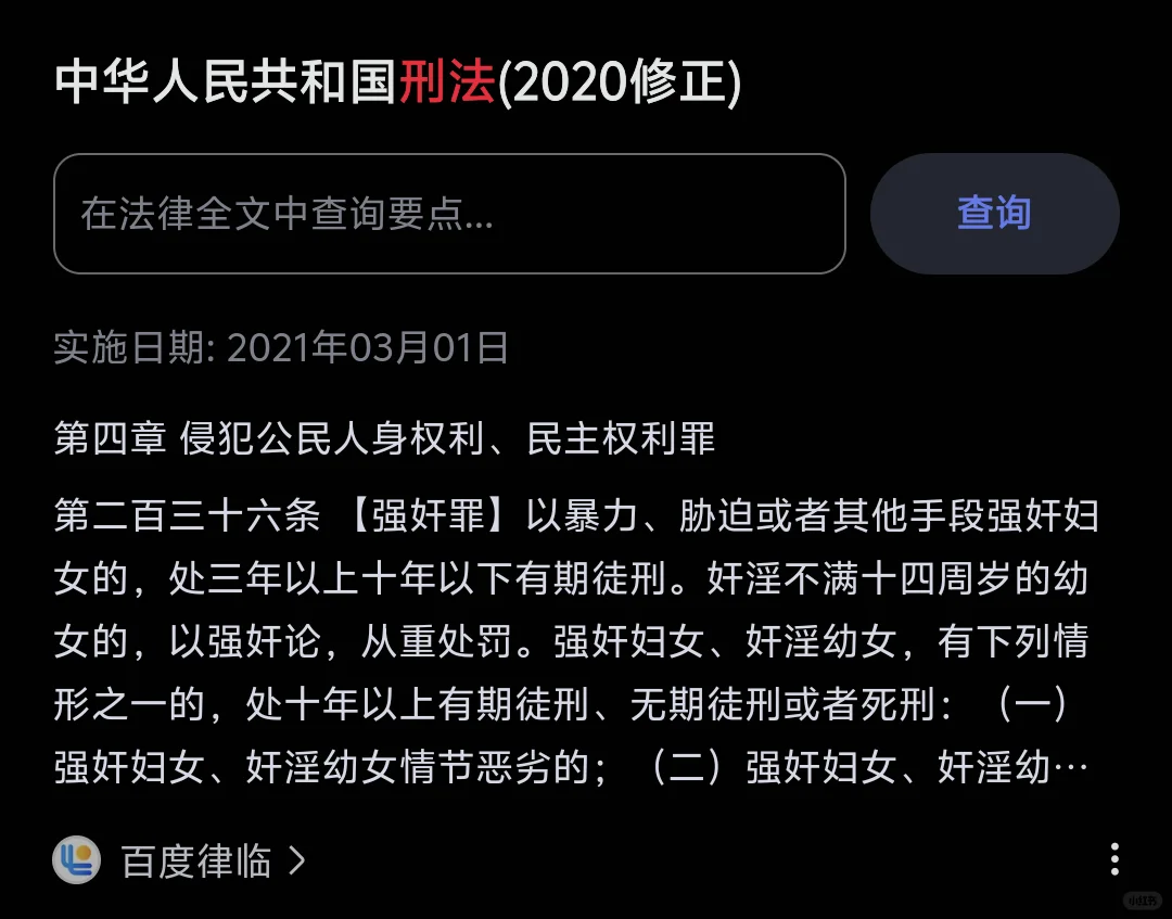 刑法第 236 条哈哈我还以为是啥呢