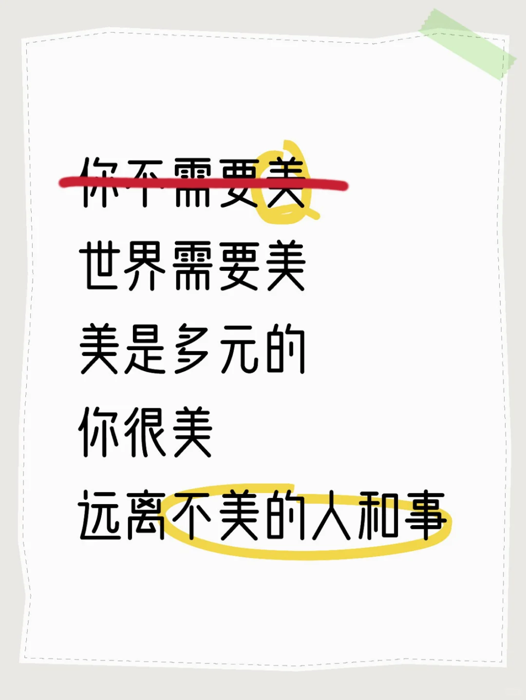 一些输出：女性需要美丽吗