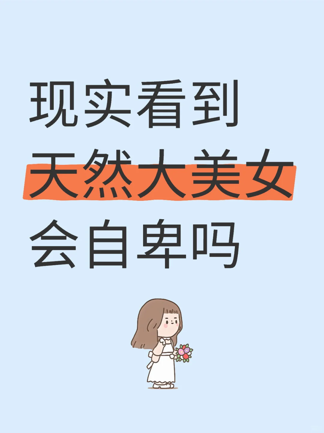 天 不敢相信