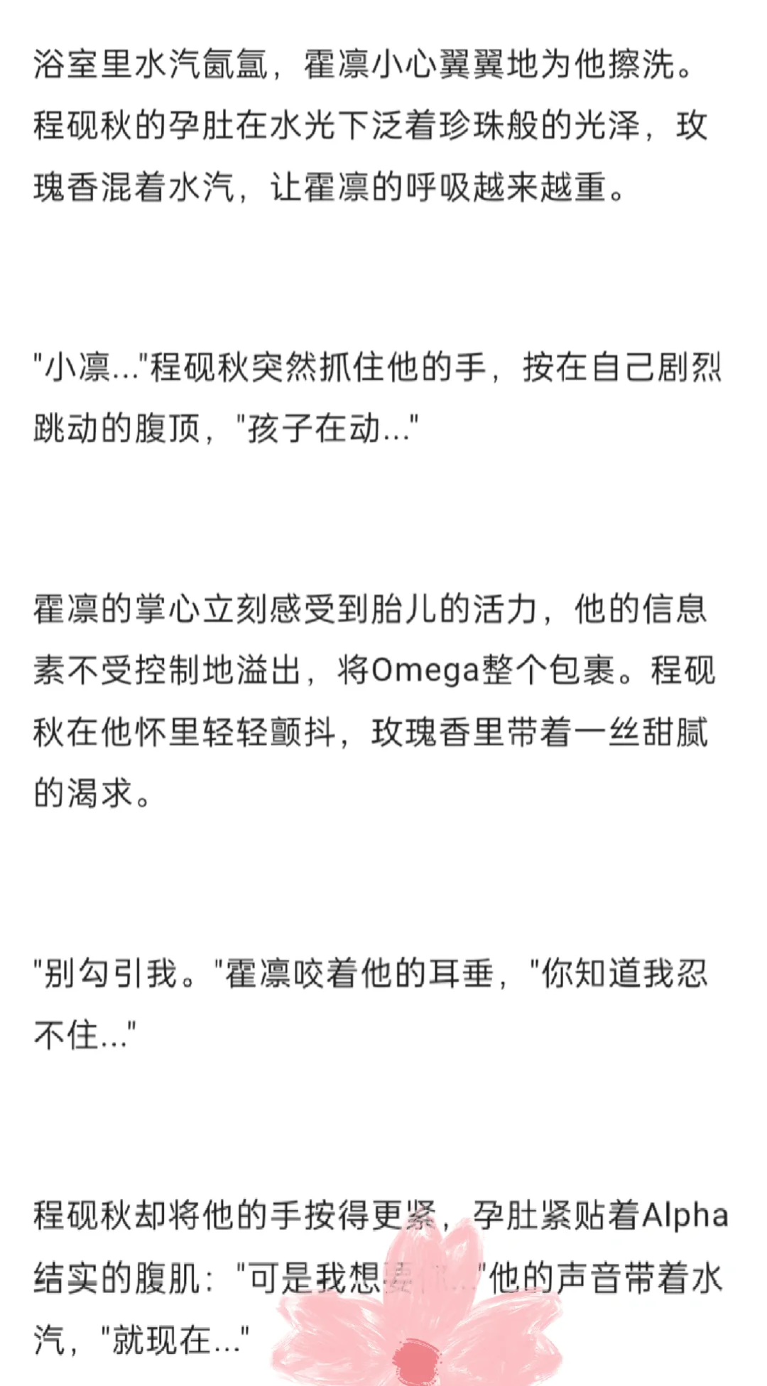 病弱大美人怀孕了(二)