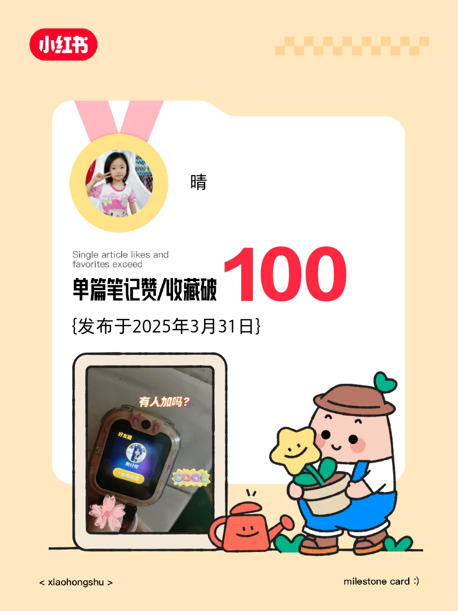 📣我的单篇笔记赞和收藏破100❗️️️