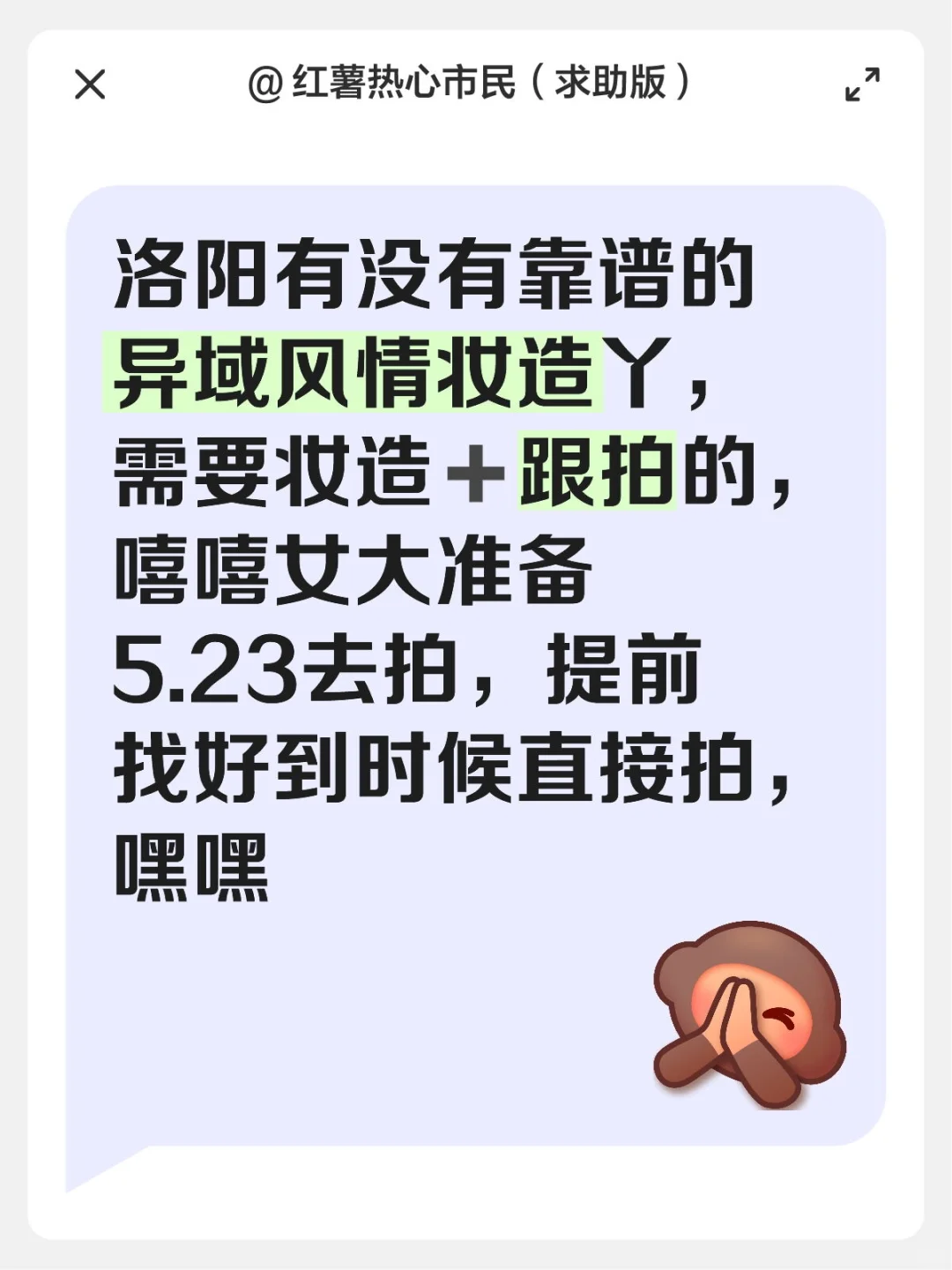 洛阳异域风情妆造