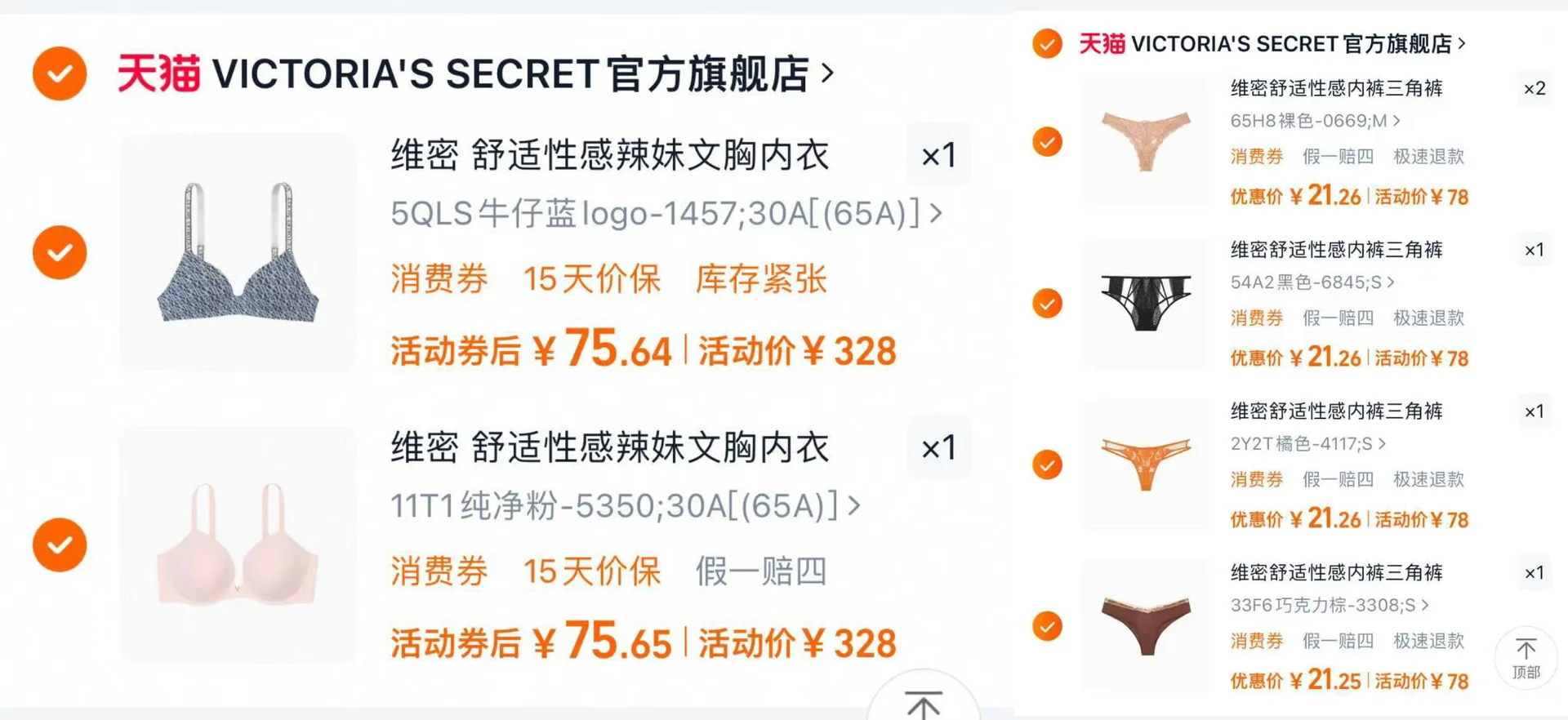 维密两位数……你是真的假的！？