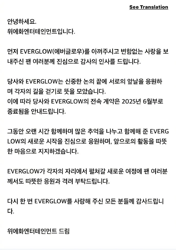 报！EVERGLOW官宣解散