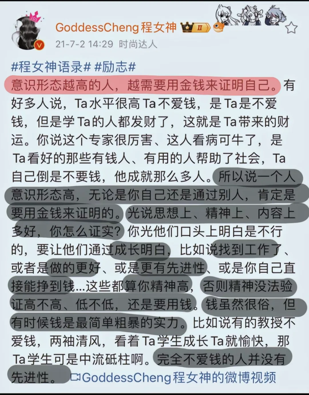 意识形态越高的人，越需要用金钱来证明自己