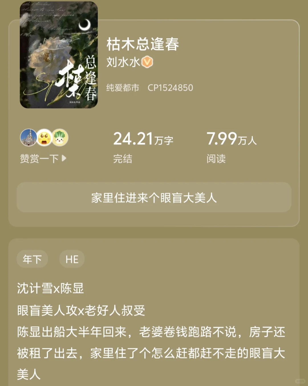 眼盲美人攻✖️老实人叔受