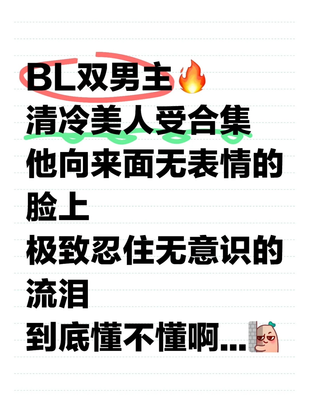 磕清冷美人到底有多爽啊❗️反差感拉满🔥