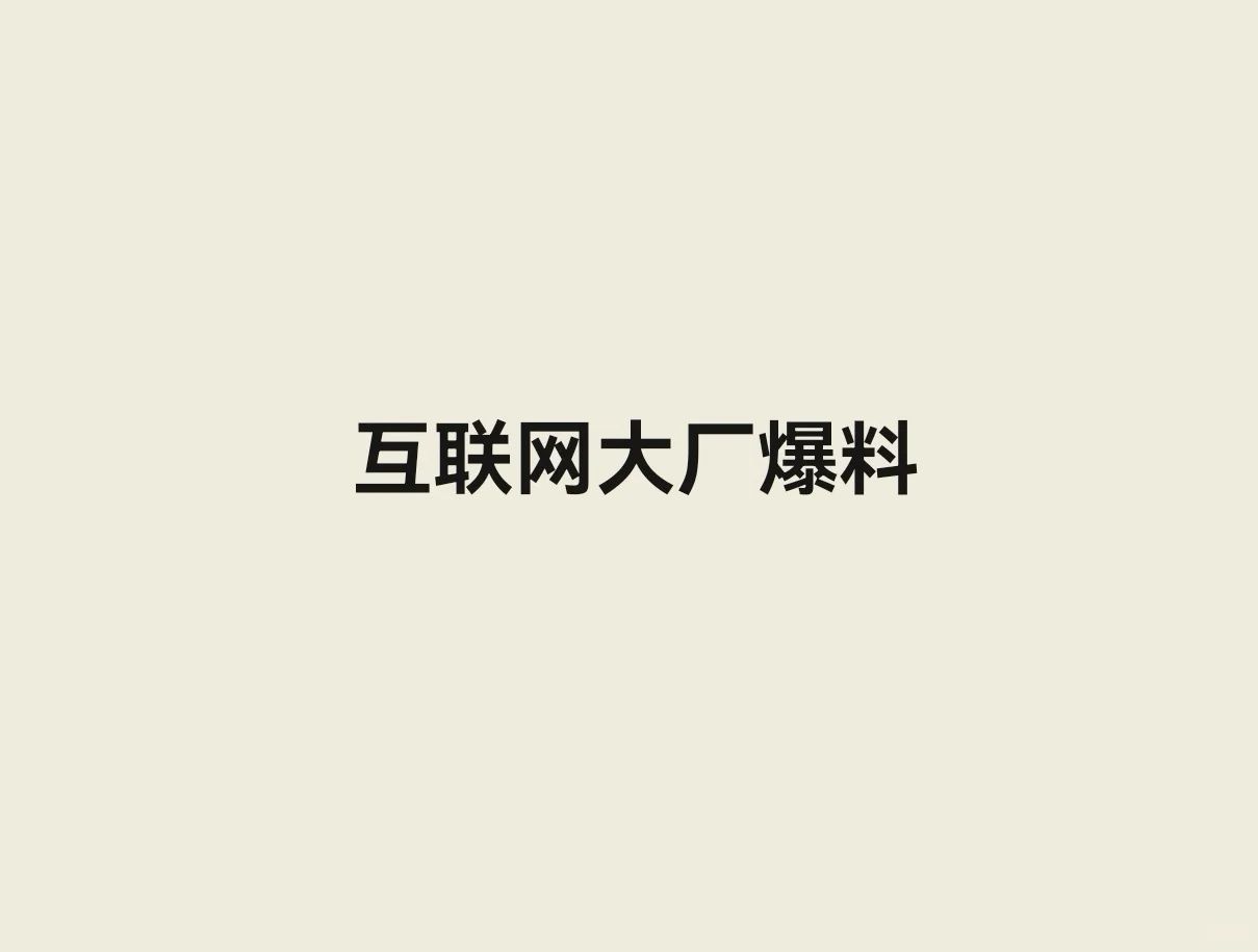 百度最猛少妇，市值蒸发超60亿；降薪25%