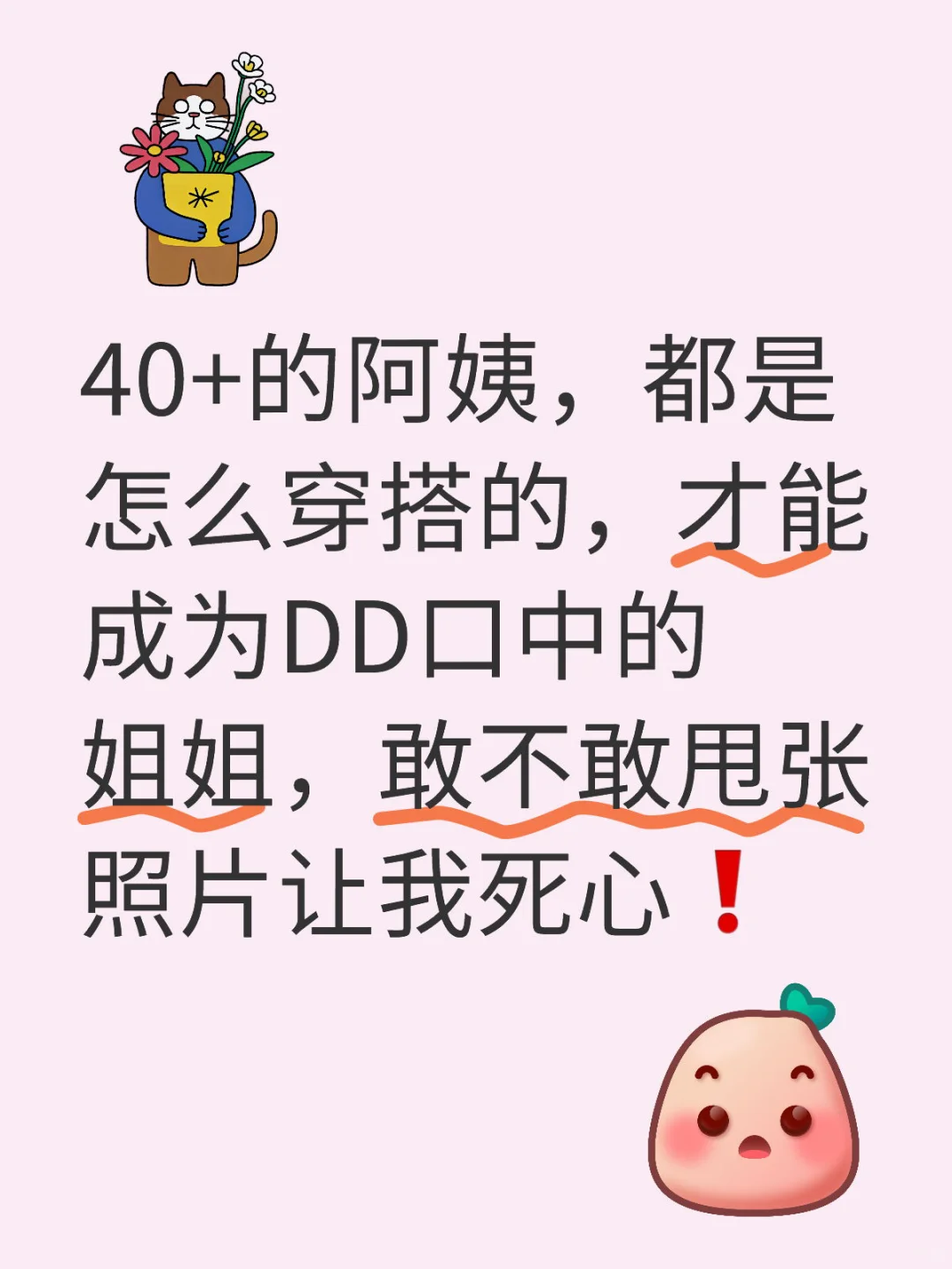 40+的阿姨都是怎么穿搭的🧐