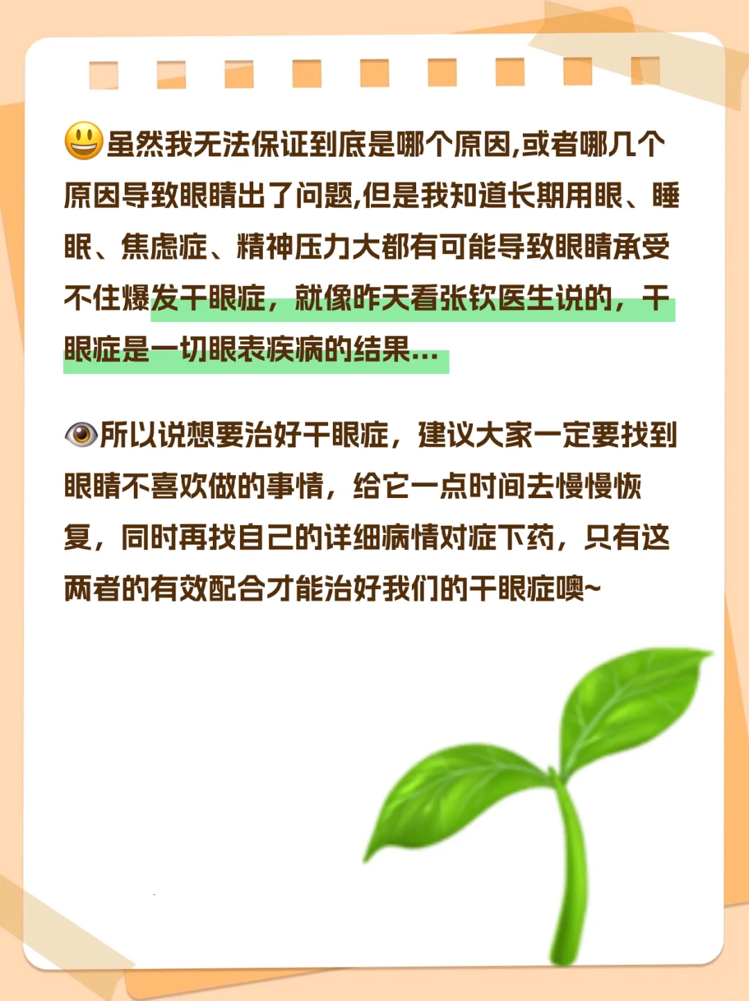5年干眼症自救实录