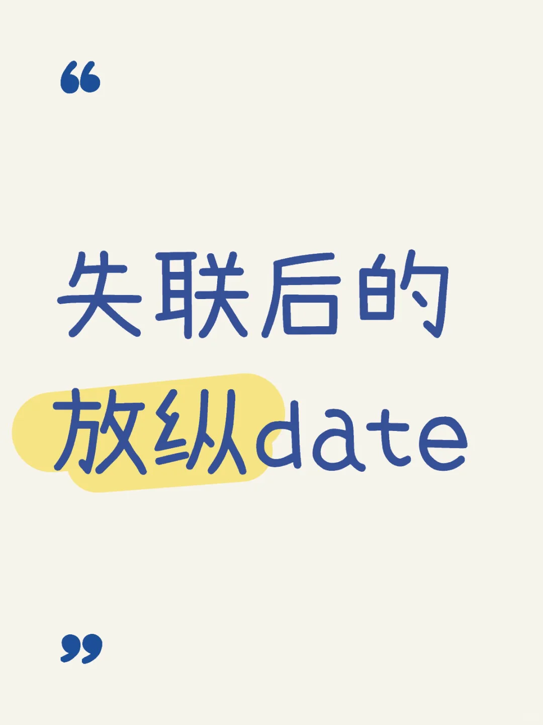 男人的date日记15