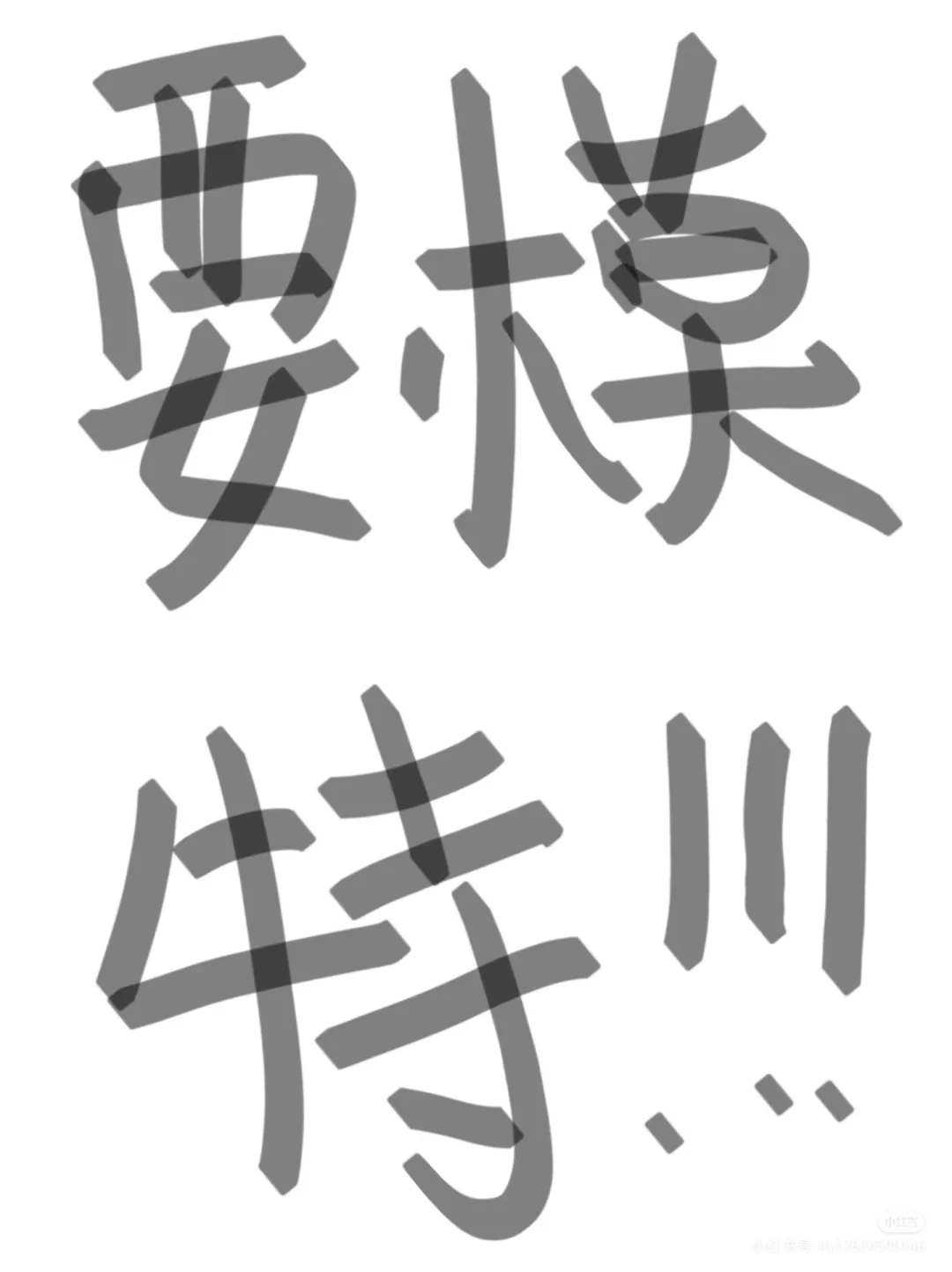 长沙要模特