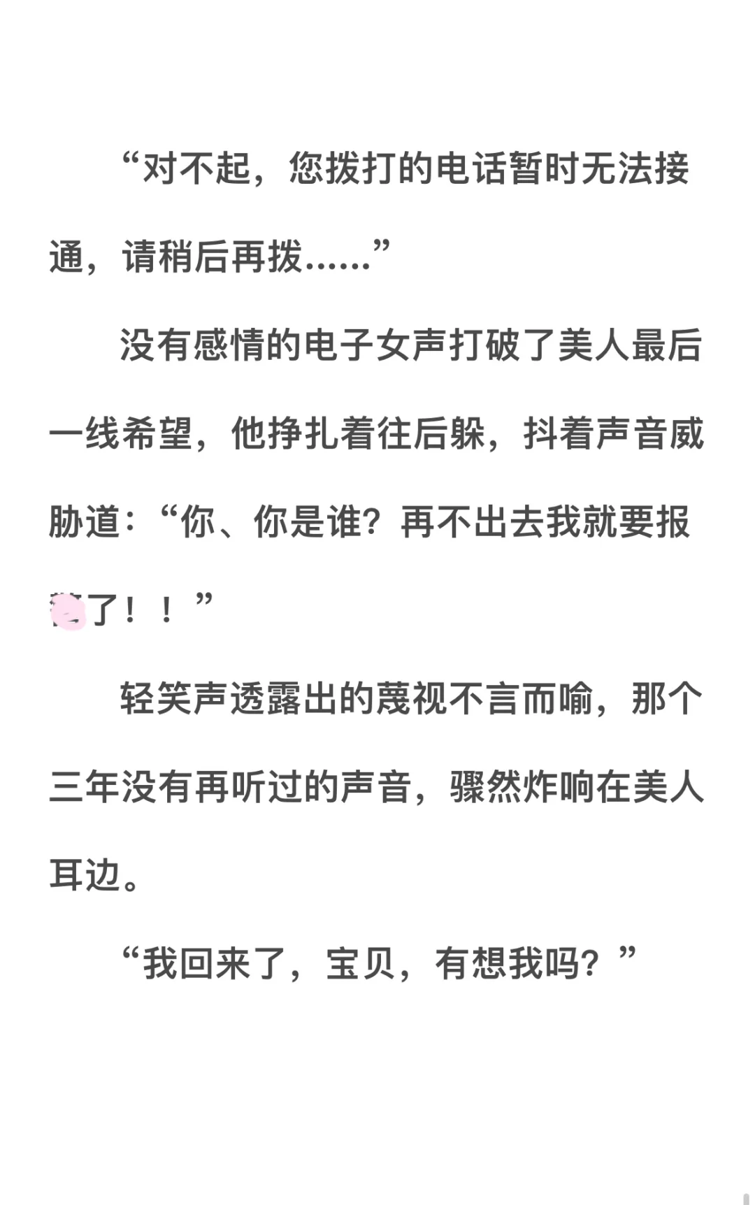 盲眼美人发现丈夫藏着不得了的秘密（3）