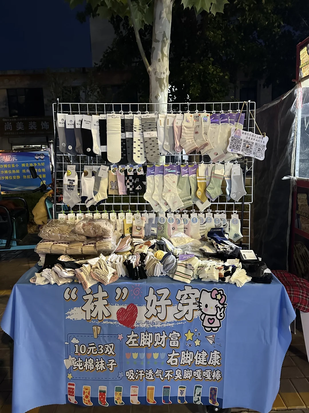 摆摊卖袜子的第……