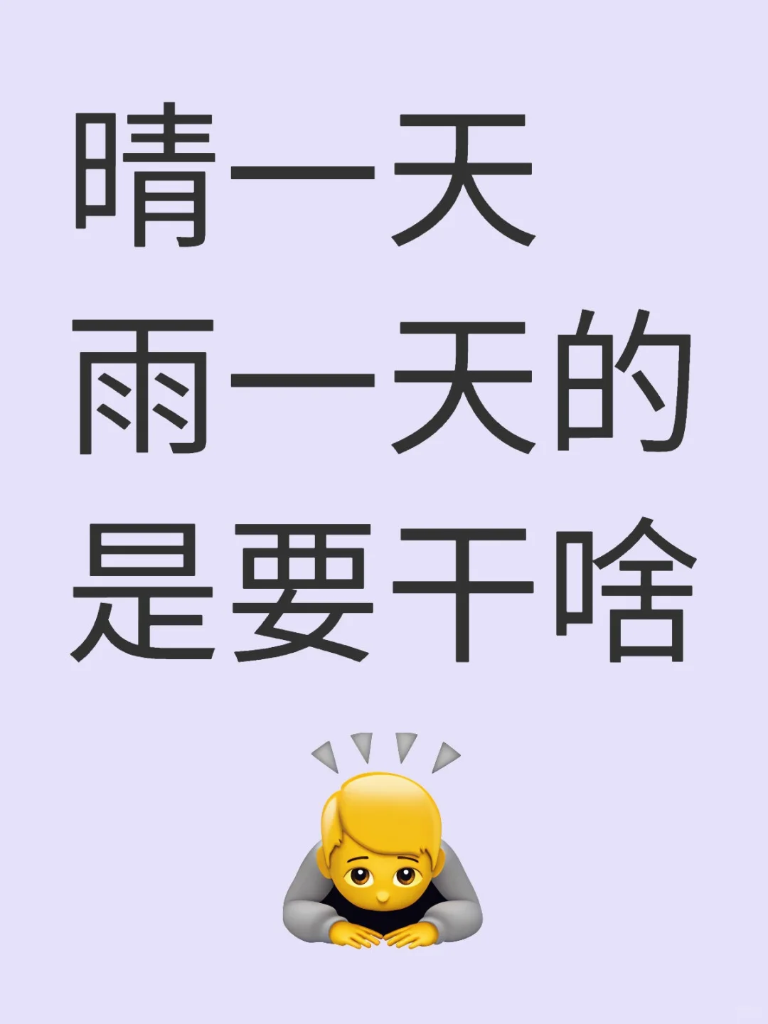 真服了啊