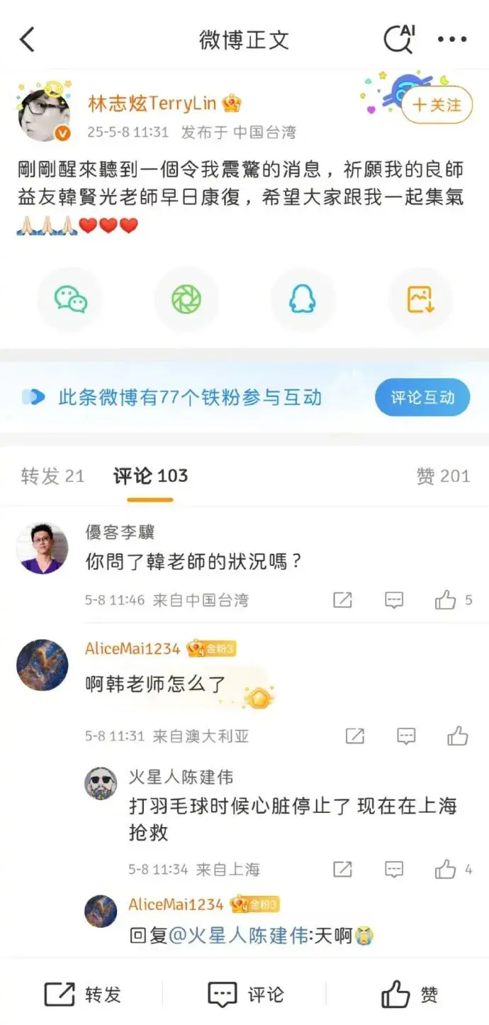 噩耗传来，他在上海去世，林志炫曾为其发文