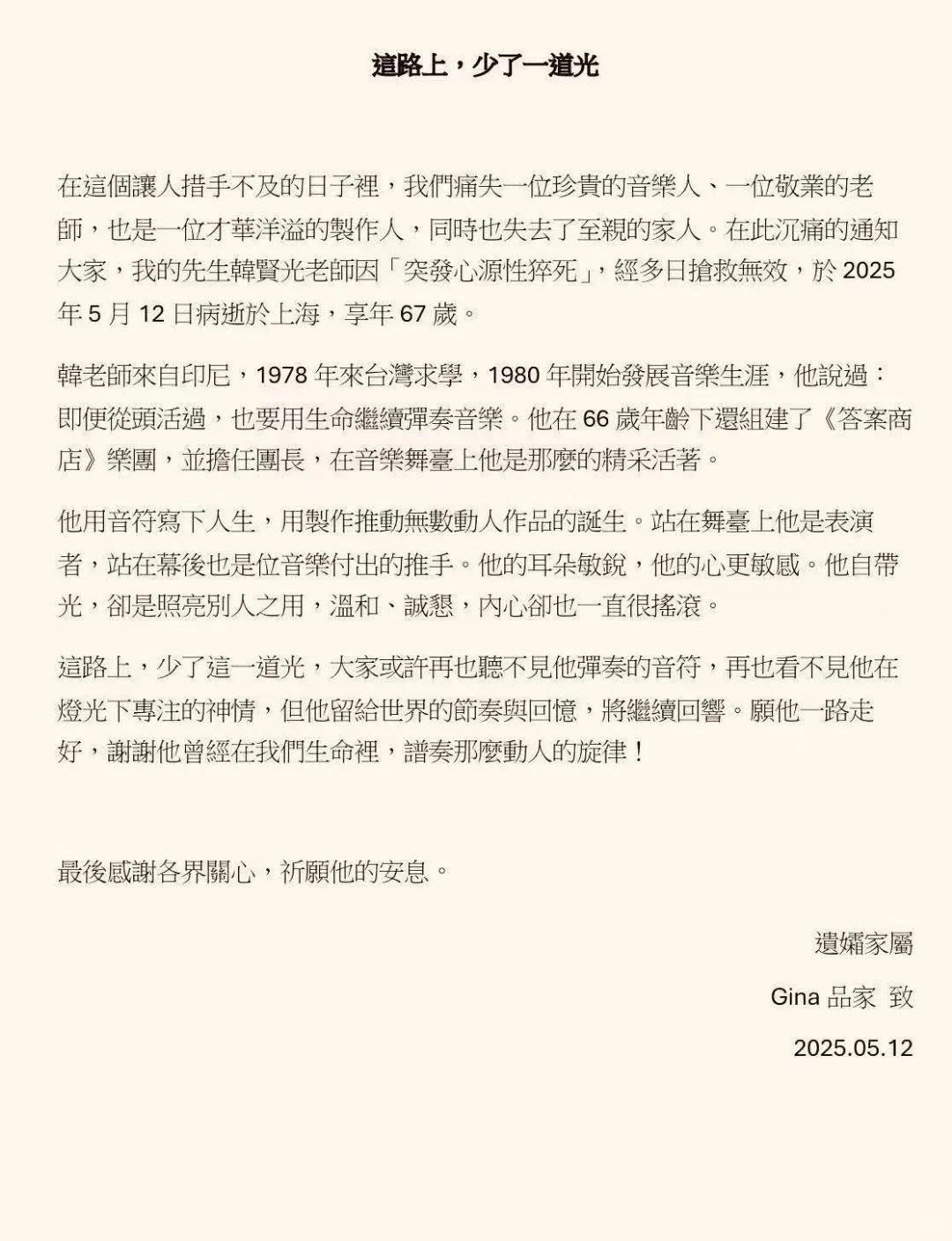 哎！ 韩老师走了