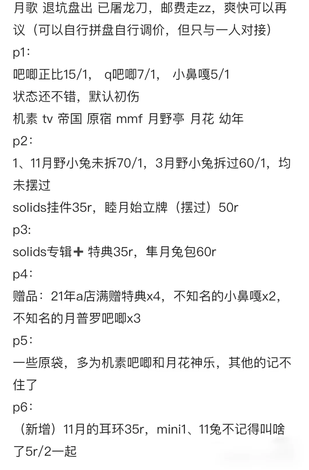 推推月歌拼拼