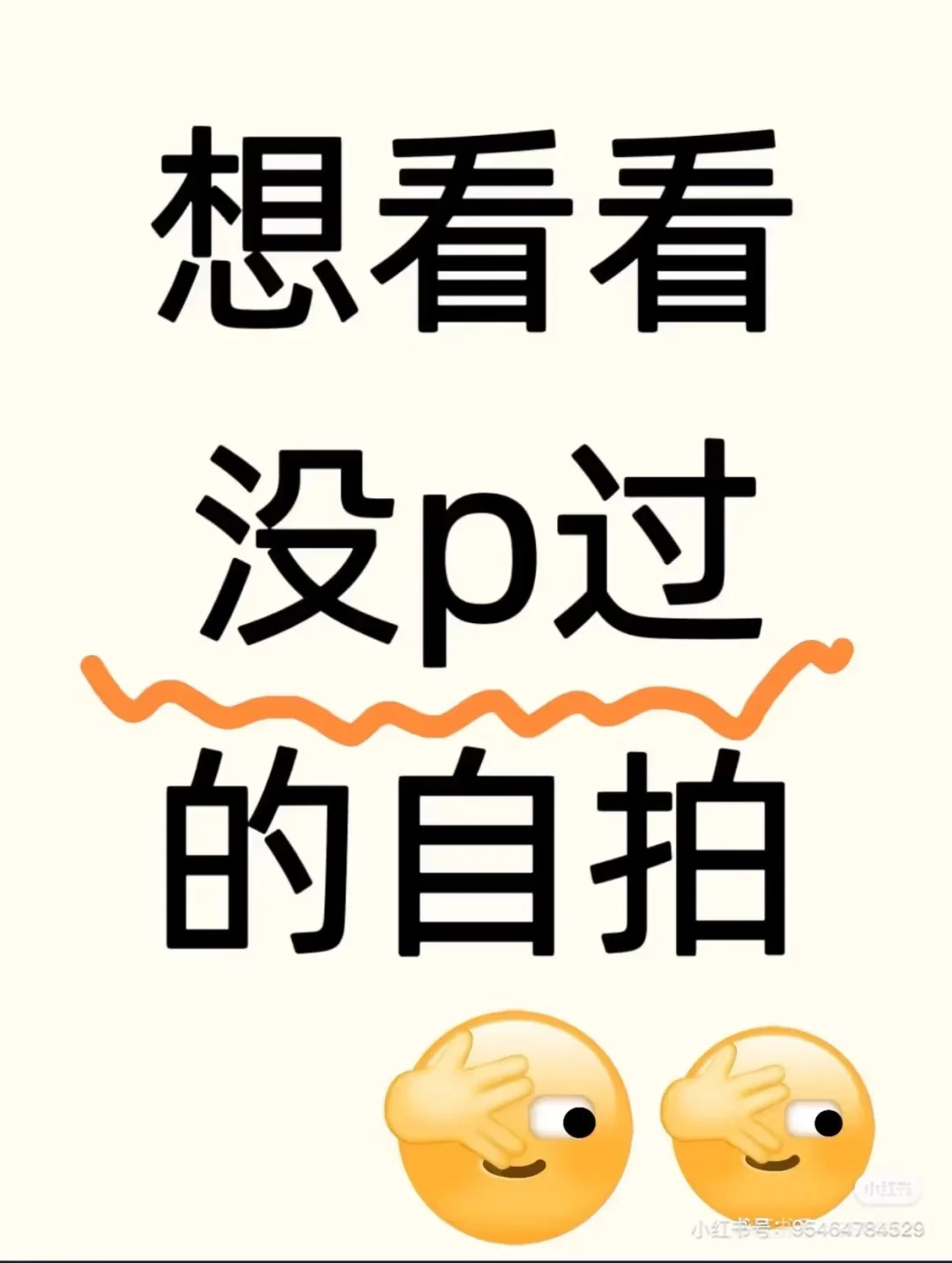 从女生角度锐评一下女生的长相，第五期