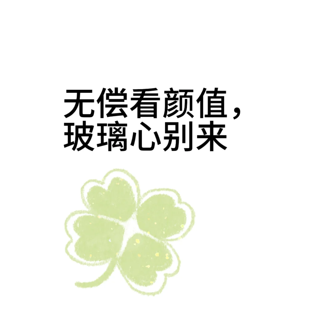 看看颜值