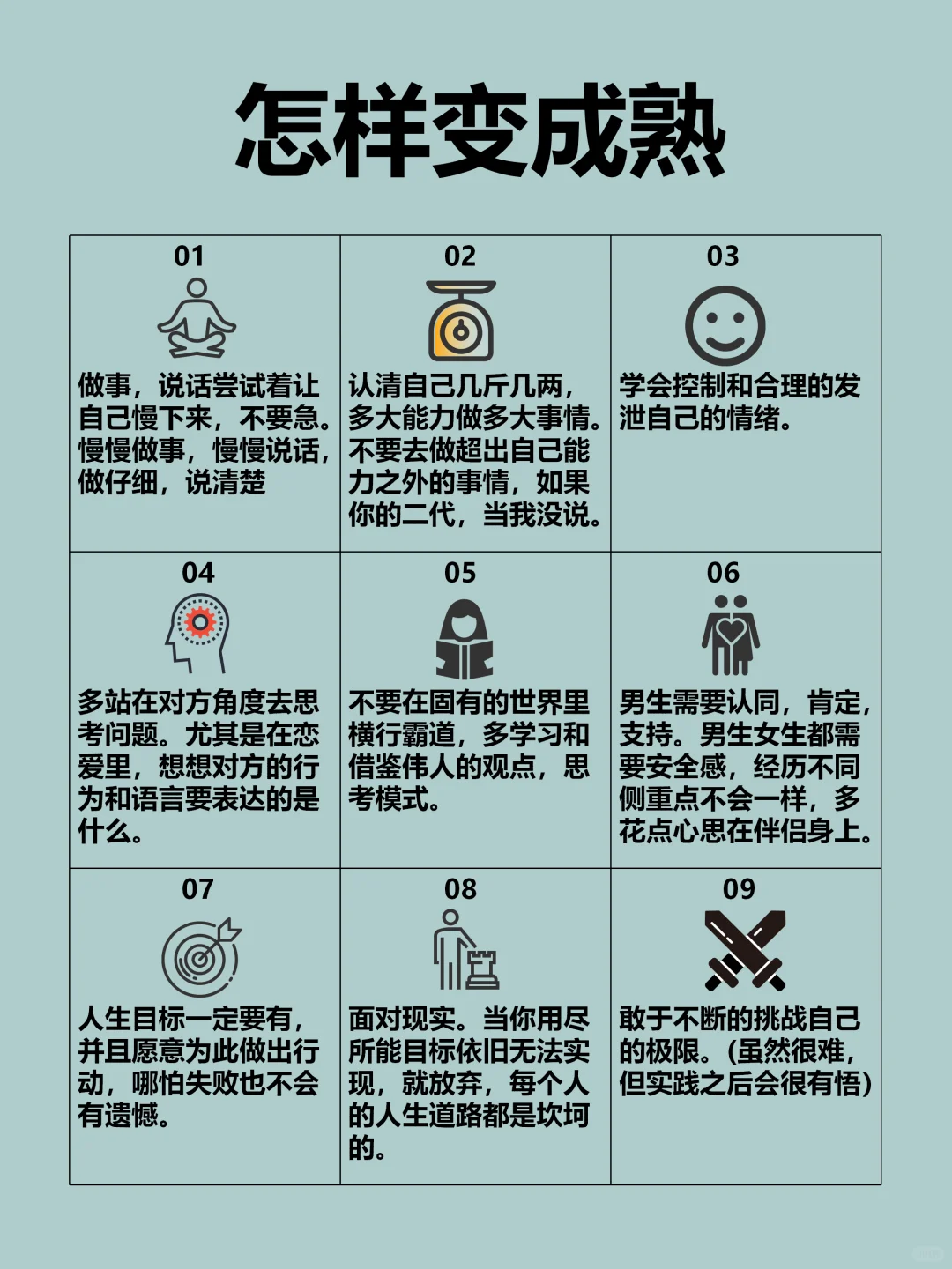 怎样变成熟