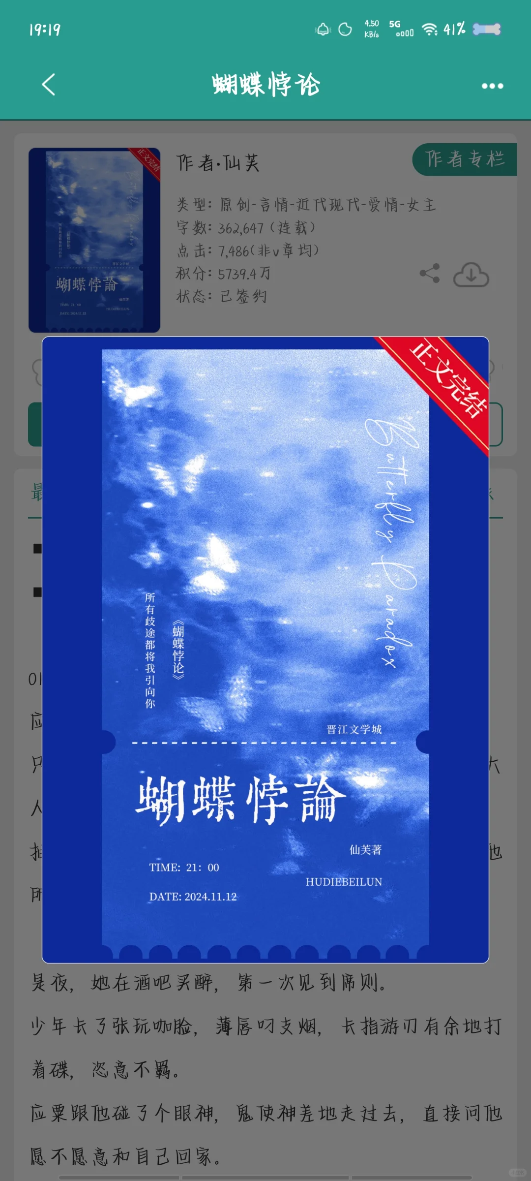 美艳风情酒吧女老板X妖孽病娇天才吉他手