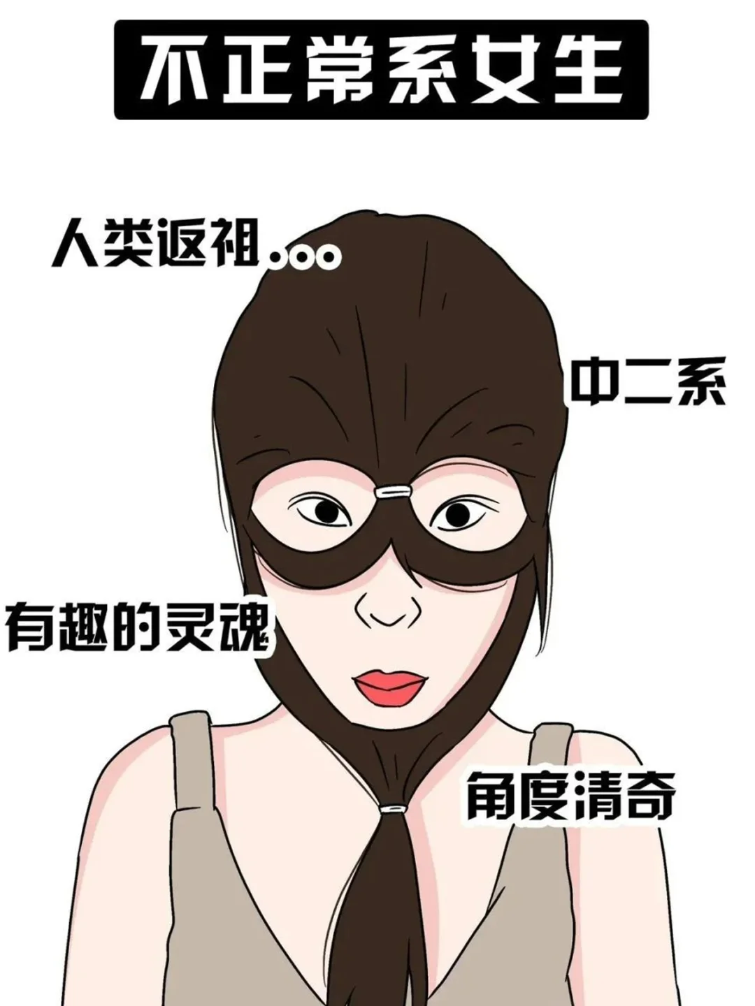 真实🙈🙈快来看看你是哪一种