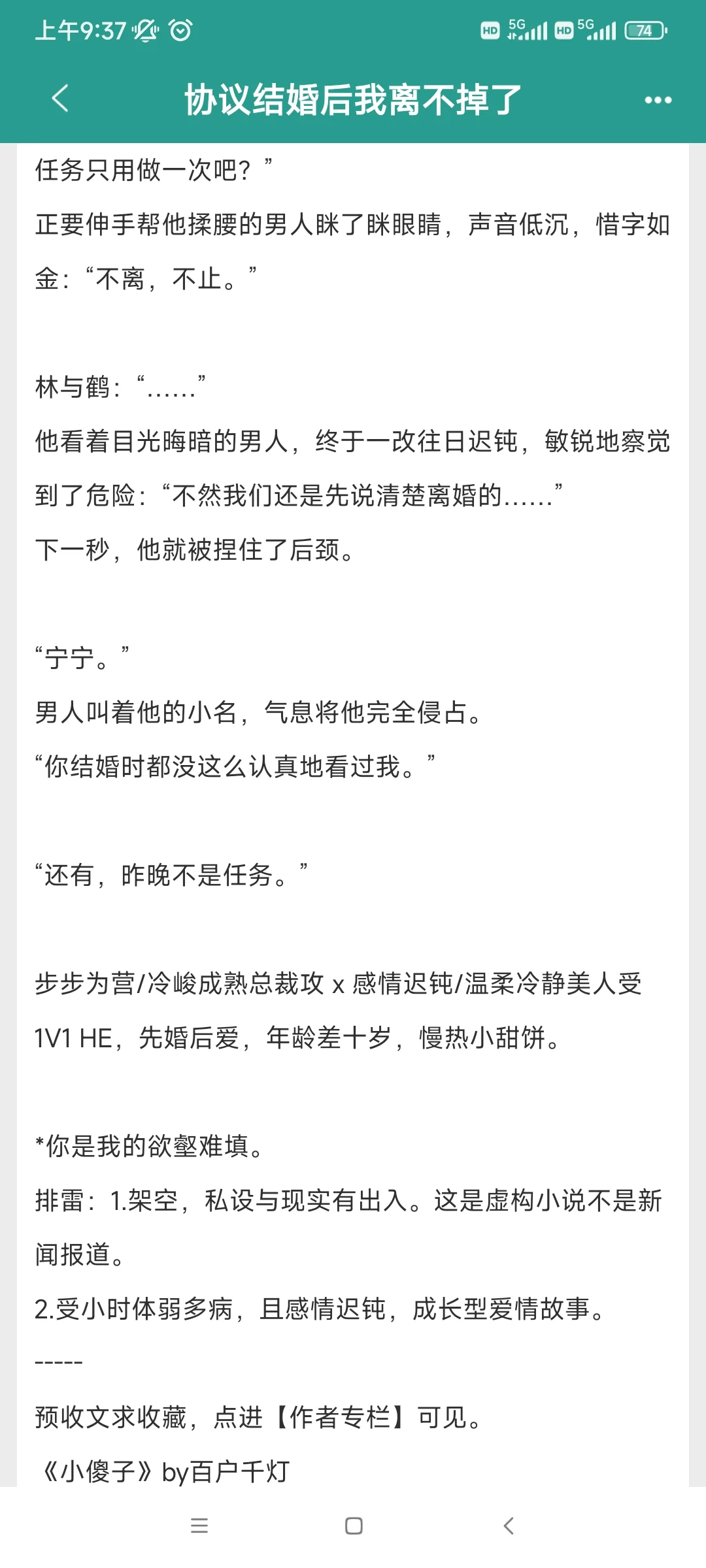 爹系总裁攻×温柔美人受！太有⭐️张力了！
