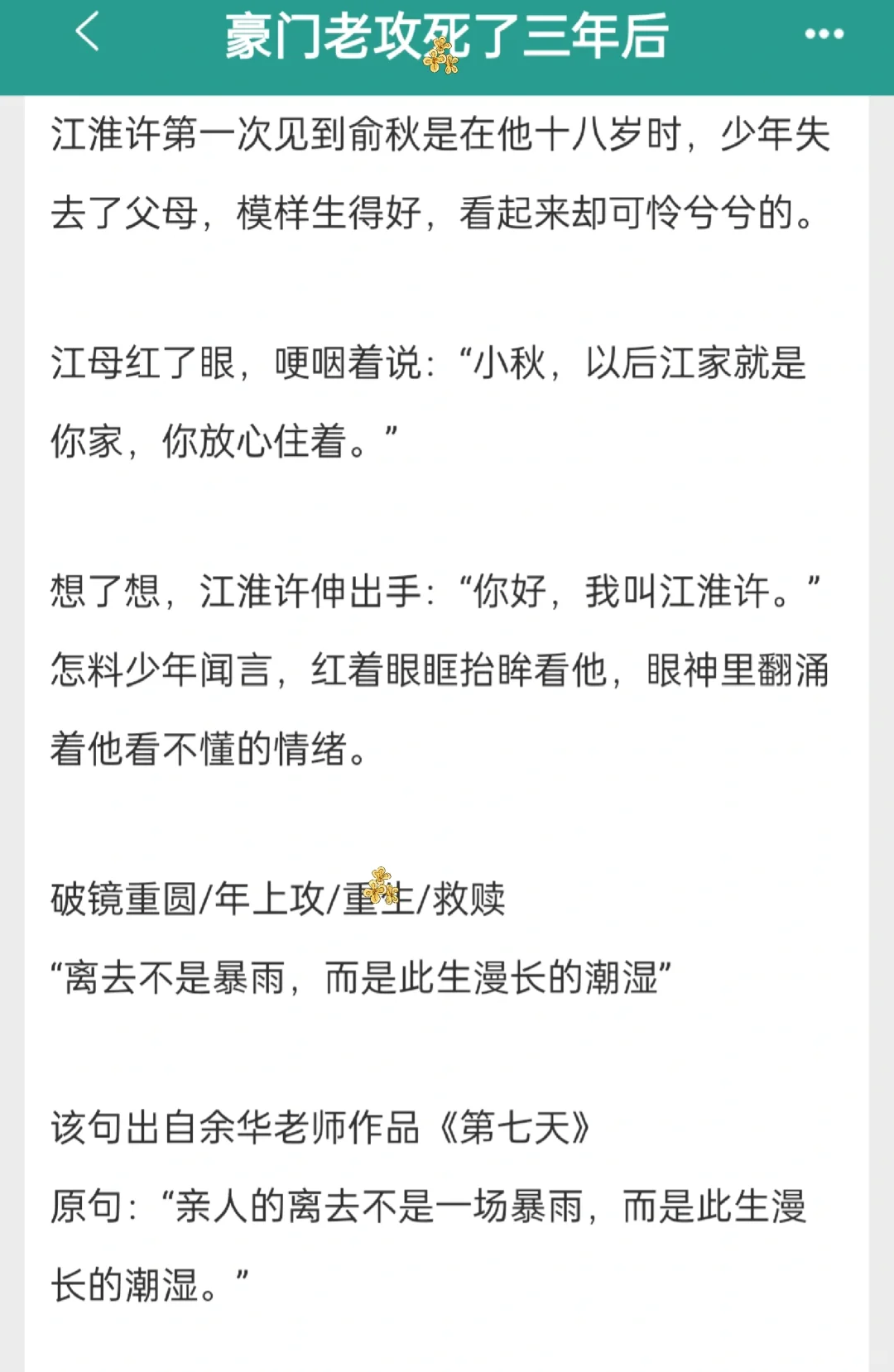 不行啊！！！真的是会看哭的一本啊！！