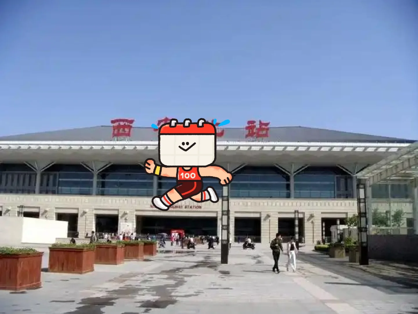 西安北站，女文员一个，月休12天
