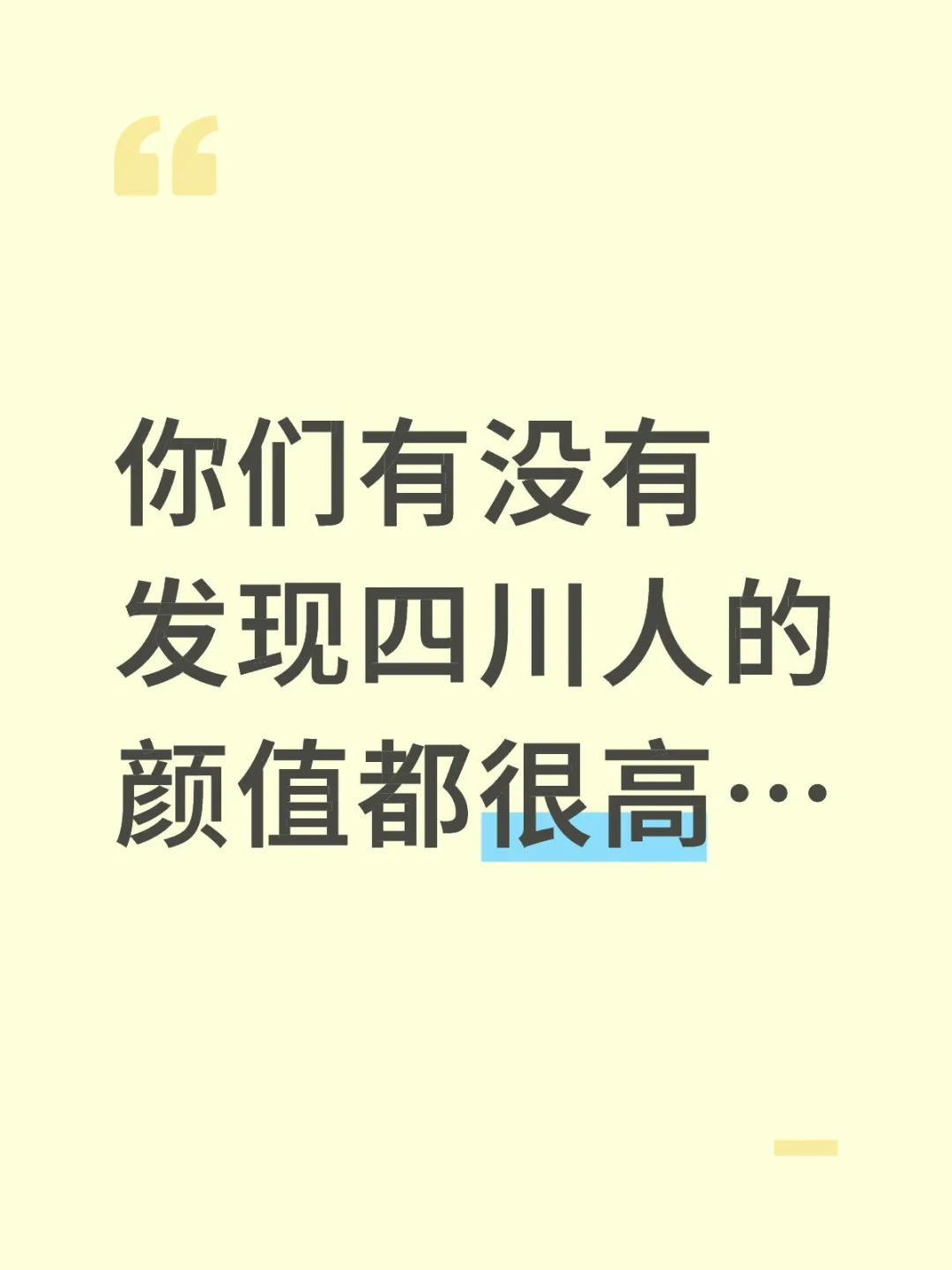 你们四川人都是吃什么长大的啊