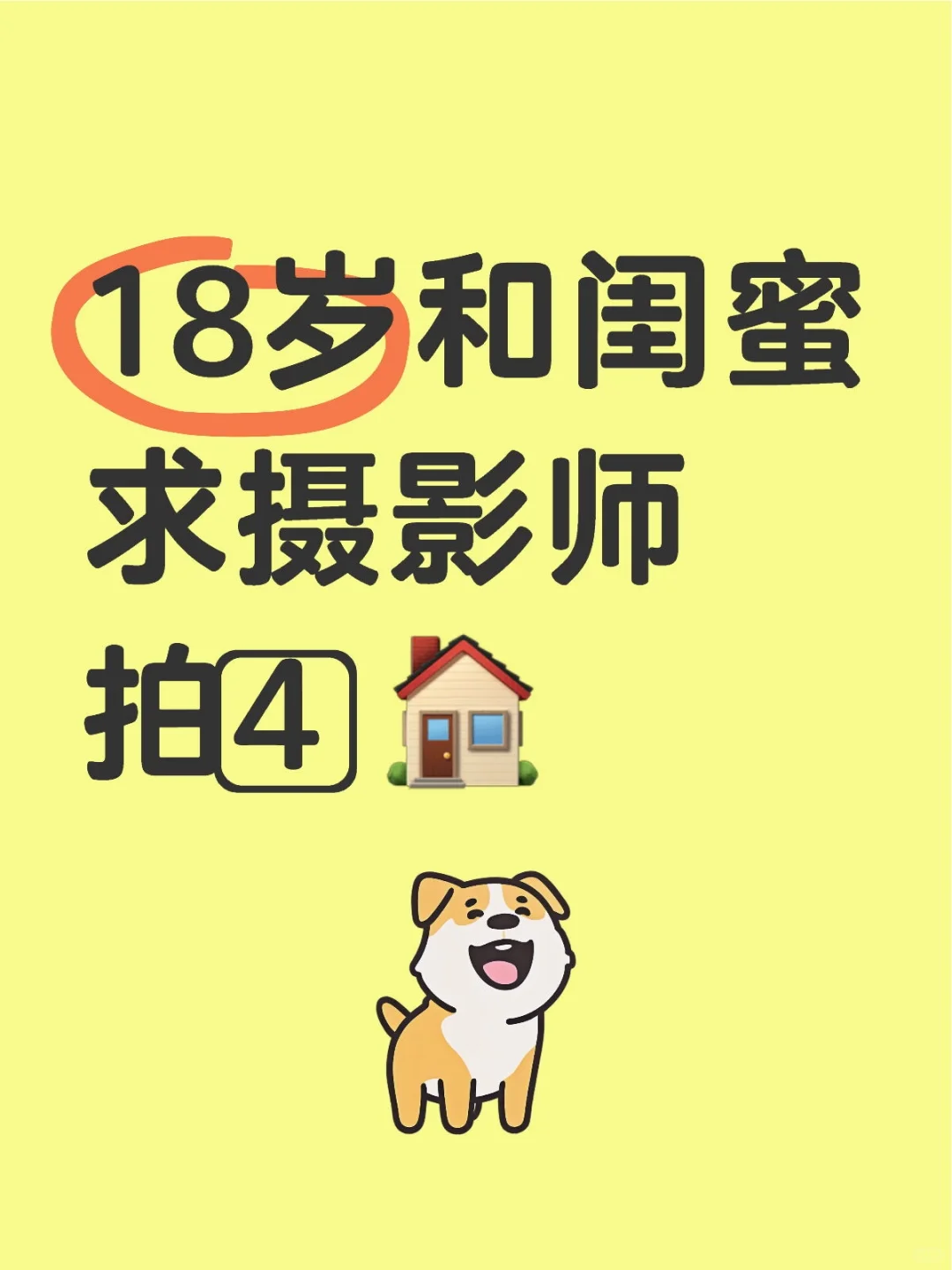 求摄影师
