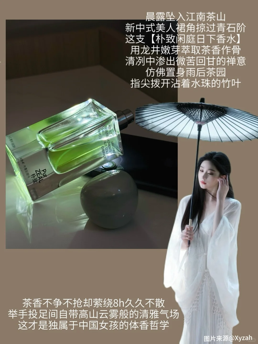 一闻沦陷东方美人感茶香香水（清冷温柔贵气