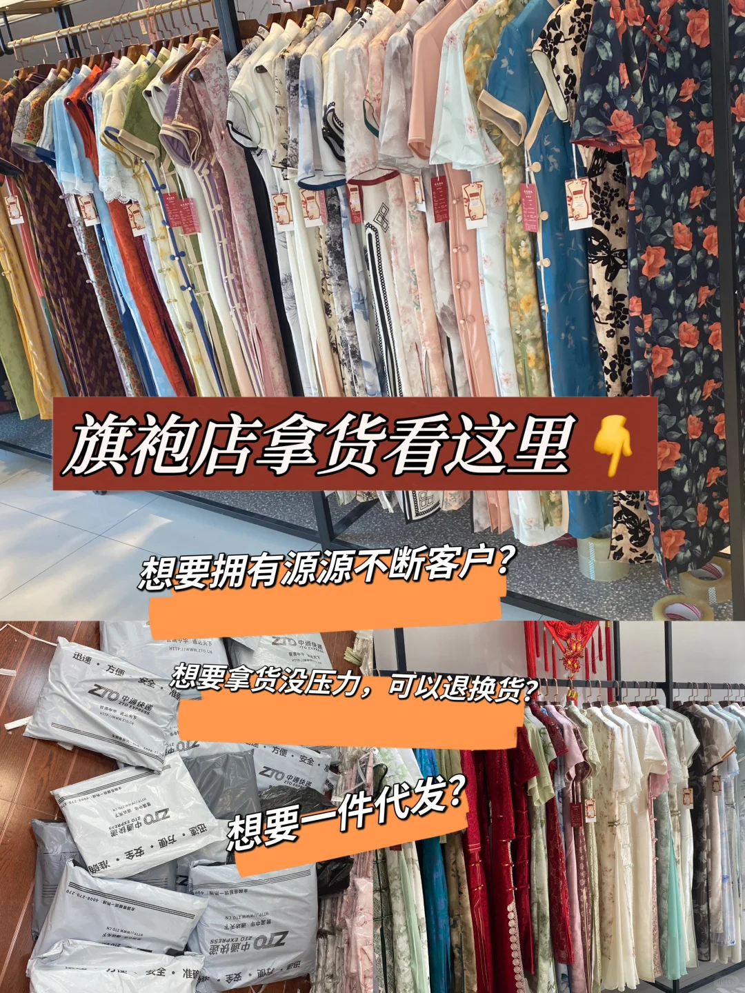 攻略：旗袍拿货创业老板来看