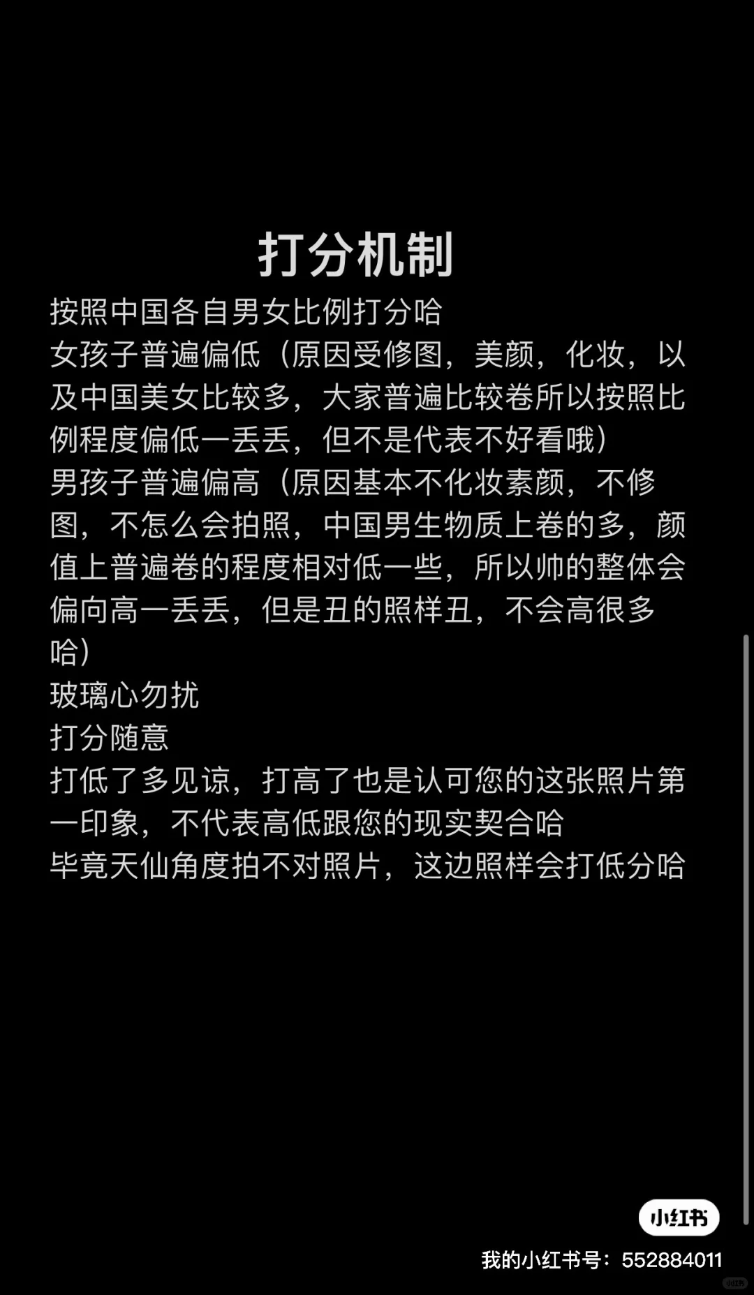 颜值打分，形象提升打分，看整体现实第一印象