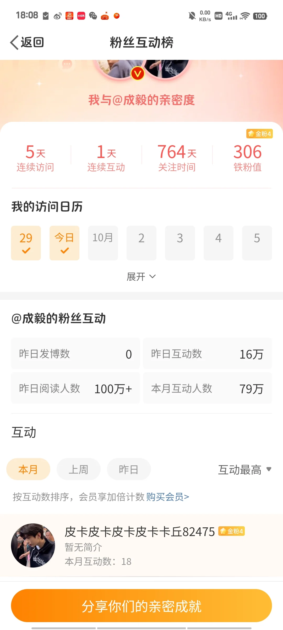 铁粉咋升级的啊