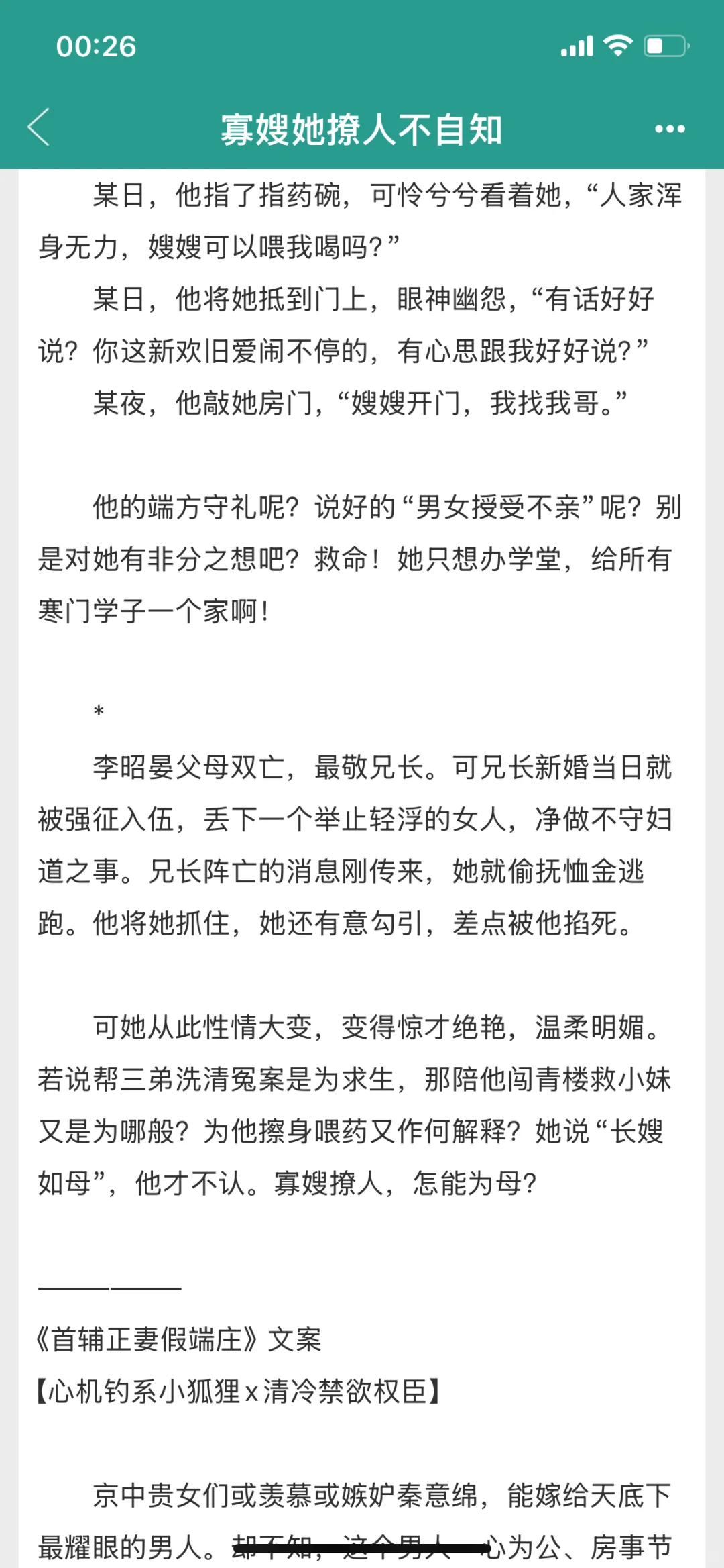 【完结】寡嫂她撩人不自知