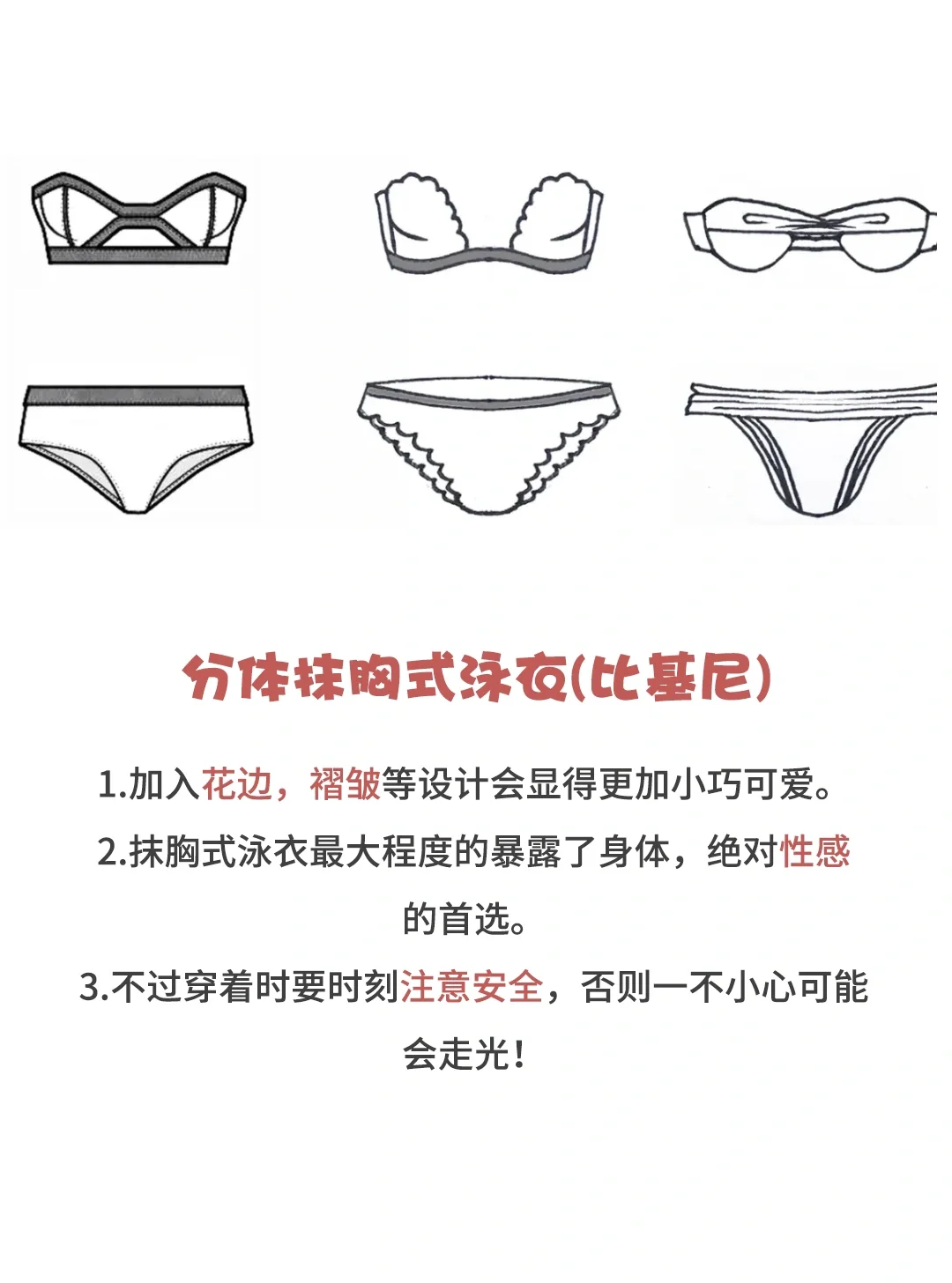 不同款式泳衣的区别在哪里❓❓❓