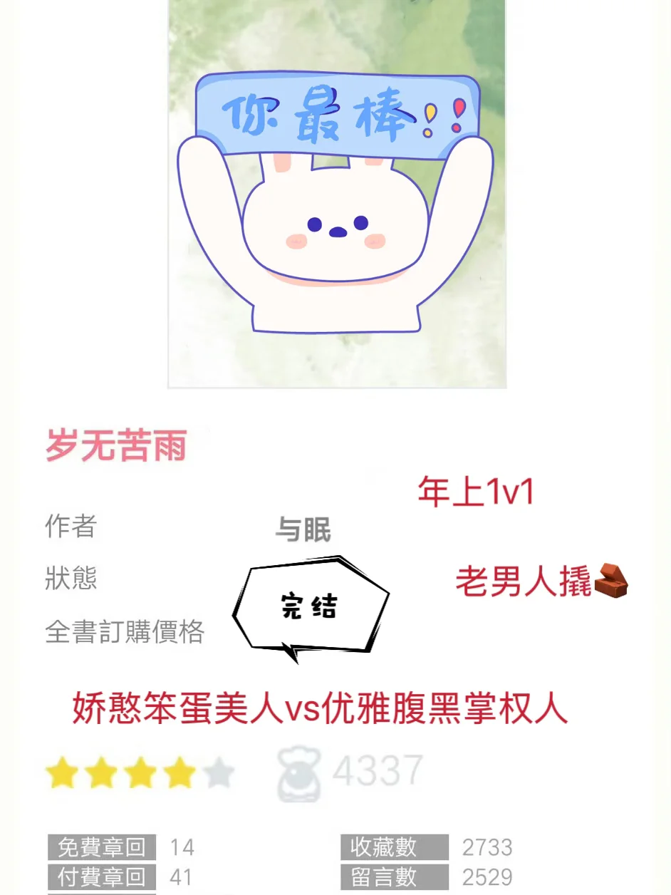 娇憨笨蛋美人vs优雅腹黑掌权人